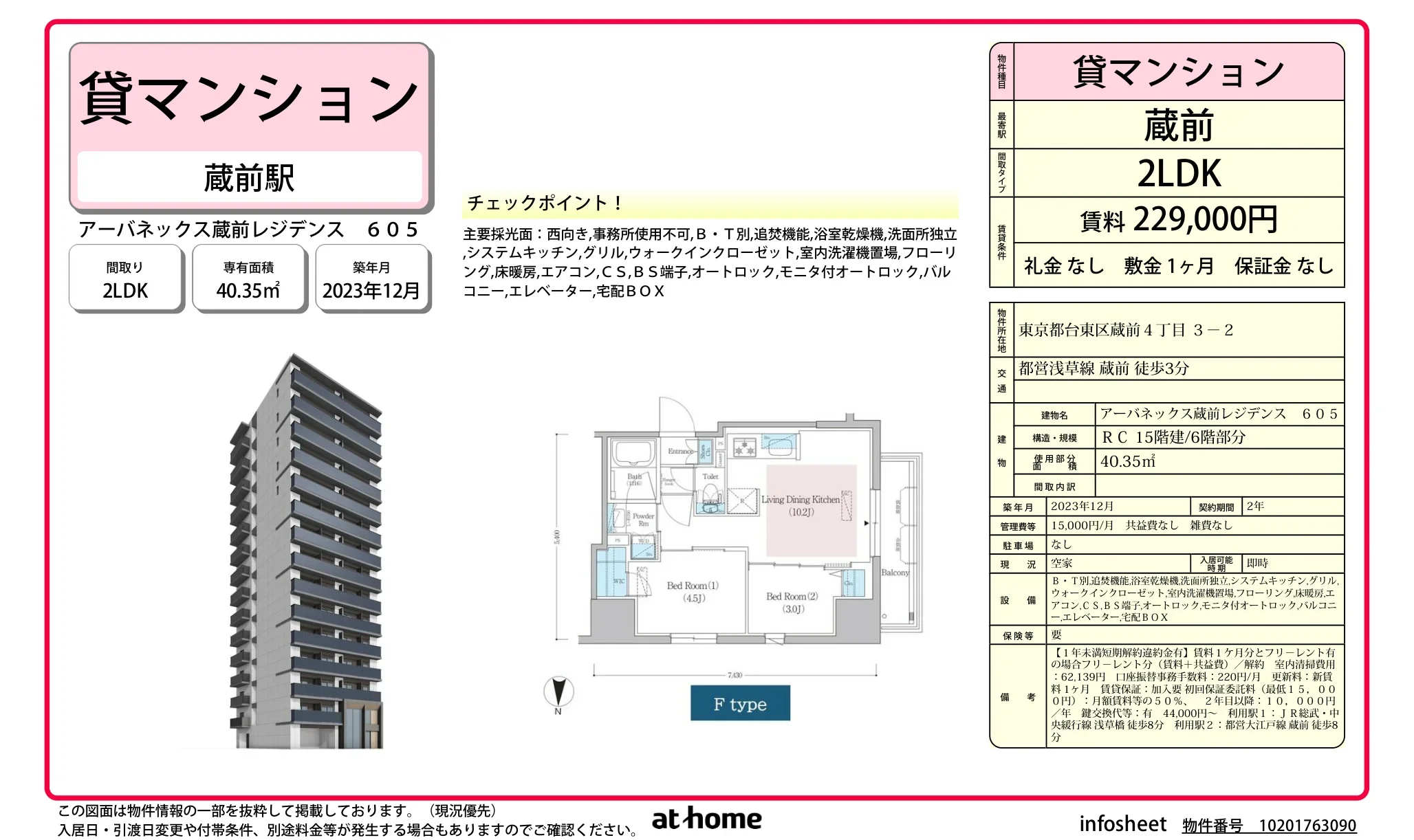 アーバネックス蔵前レジデンス 0