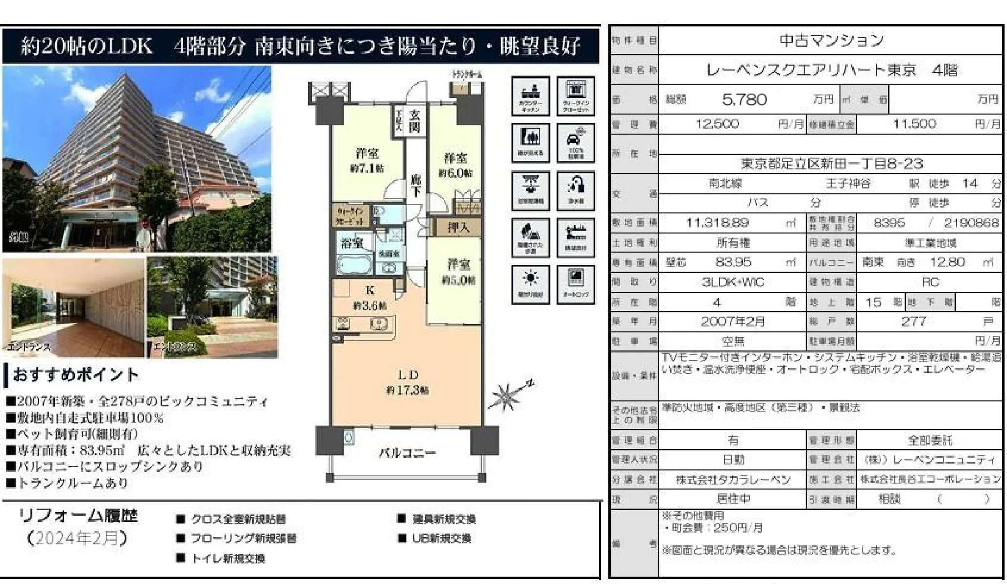 レーベンスクエアリハート東京 4 0
