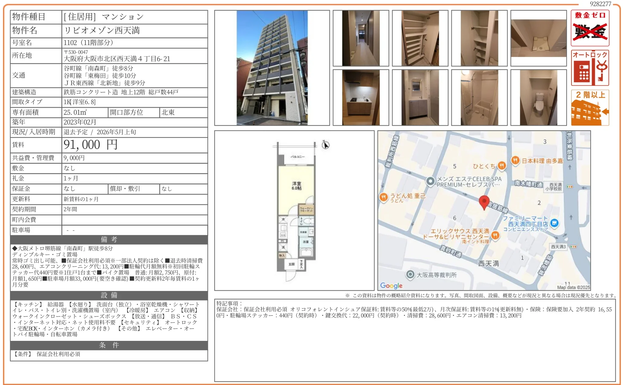 リビオメゾン西天満 1102 0
