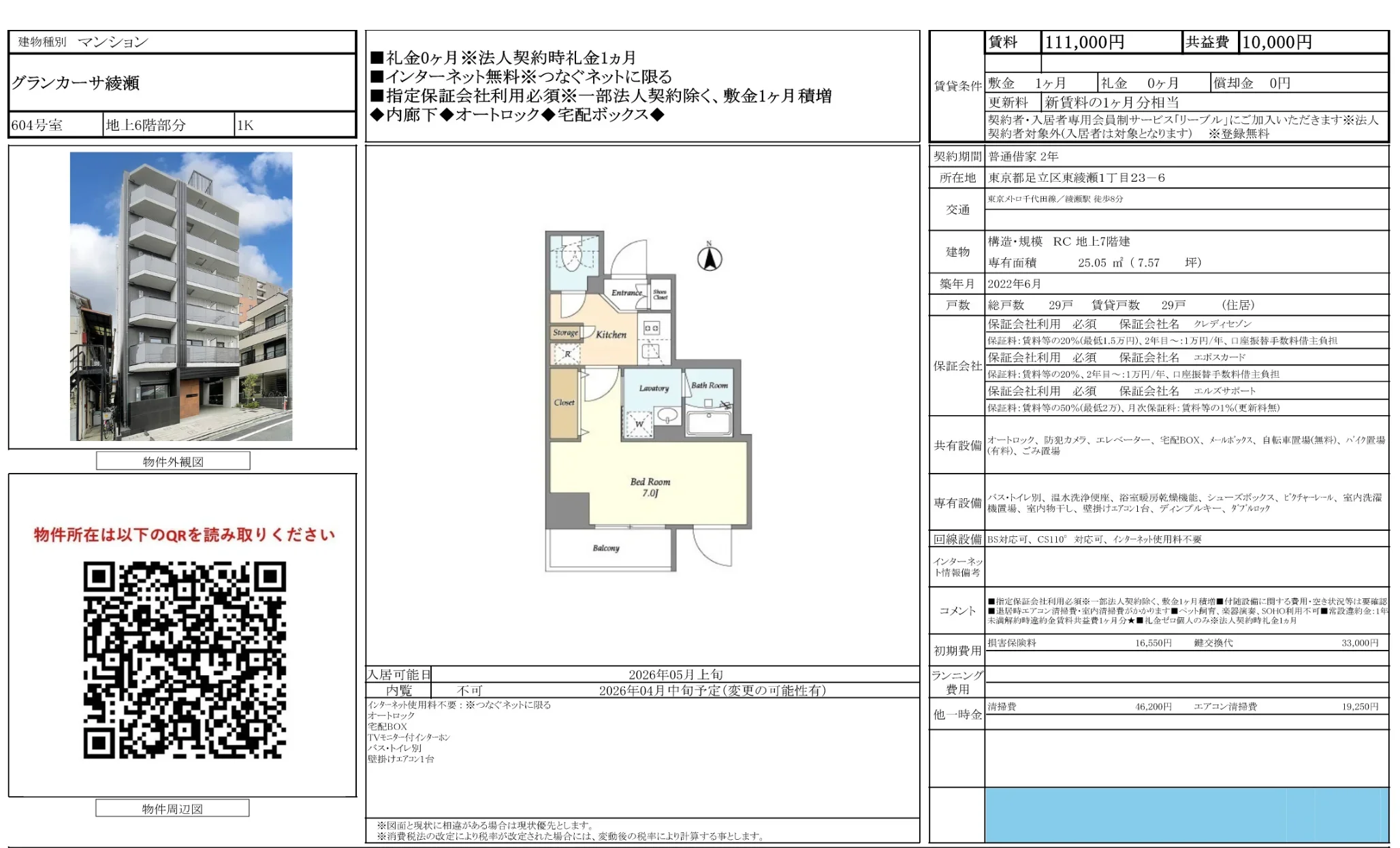 グランカーサ綾瀬 604号 0
