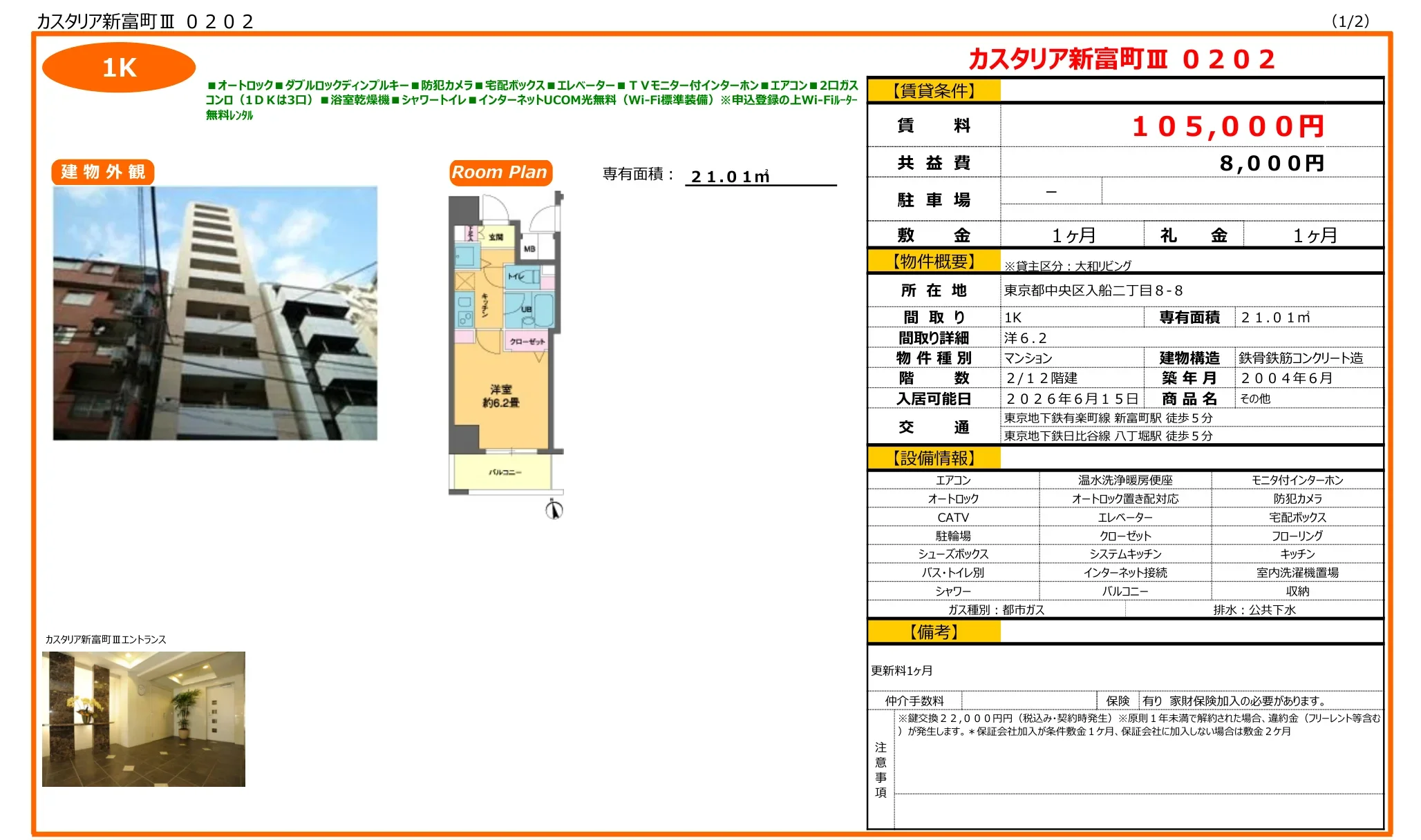 カスタリア新富町Ⅱ 0202 0202号 0