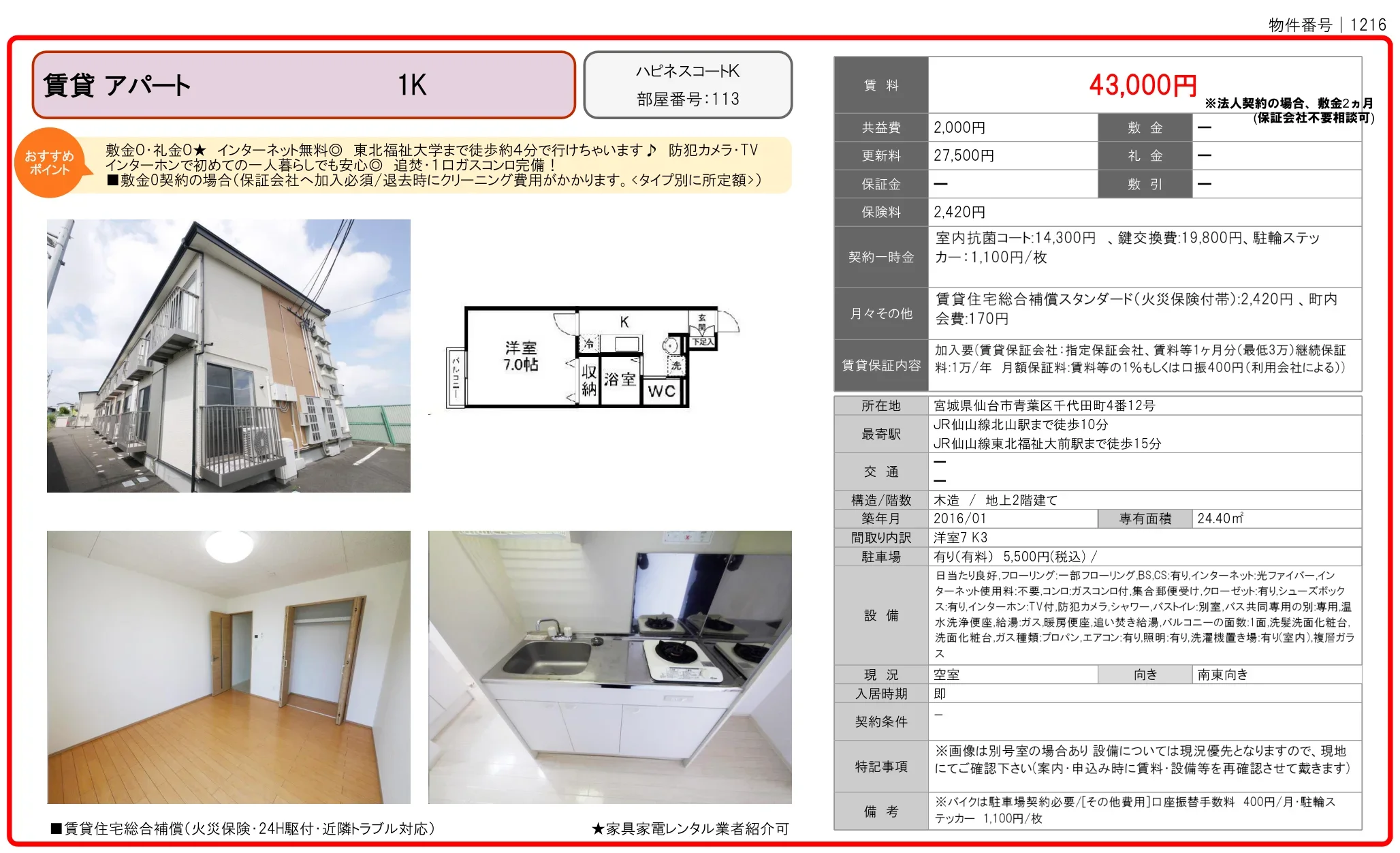 ハピネスコートK 113 0