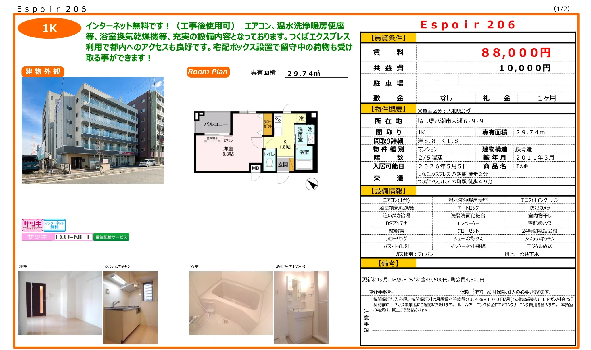 Espoir 206 206号 0