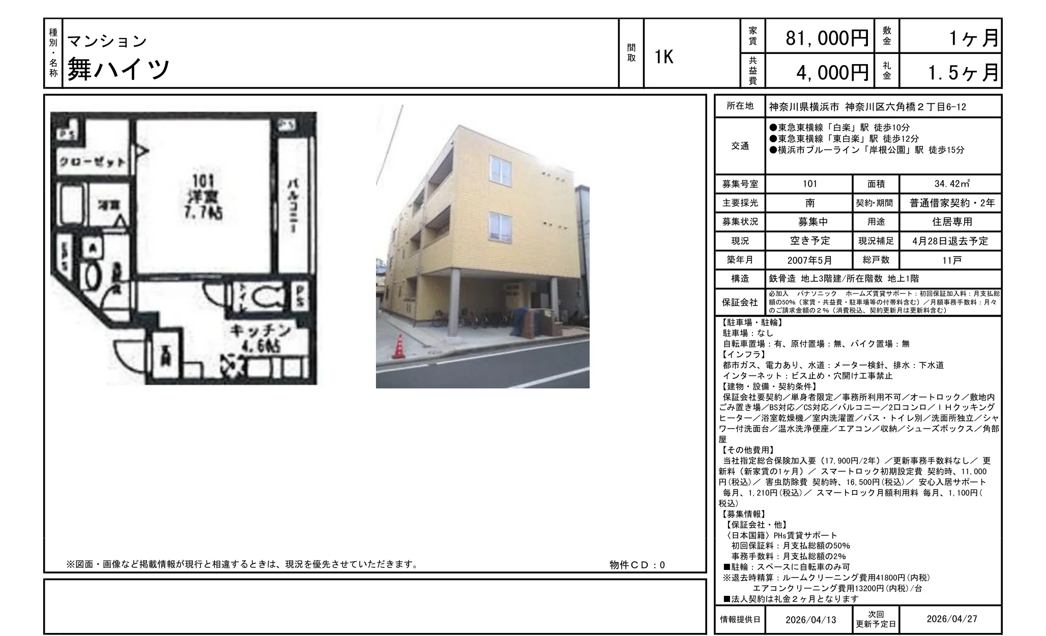 舞ハイツ 101号 0