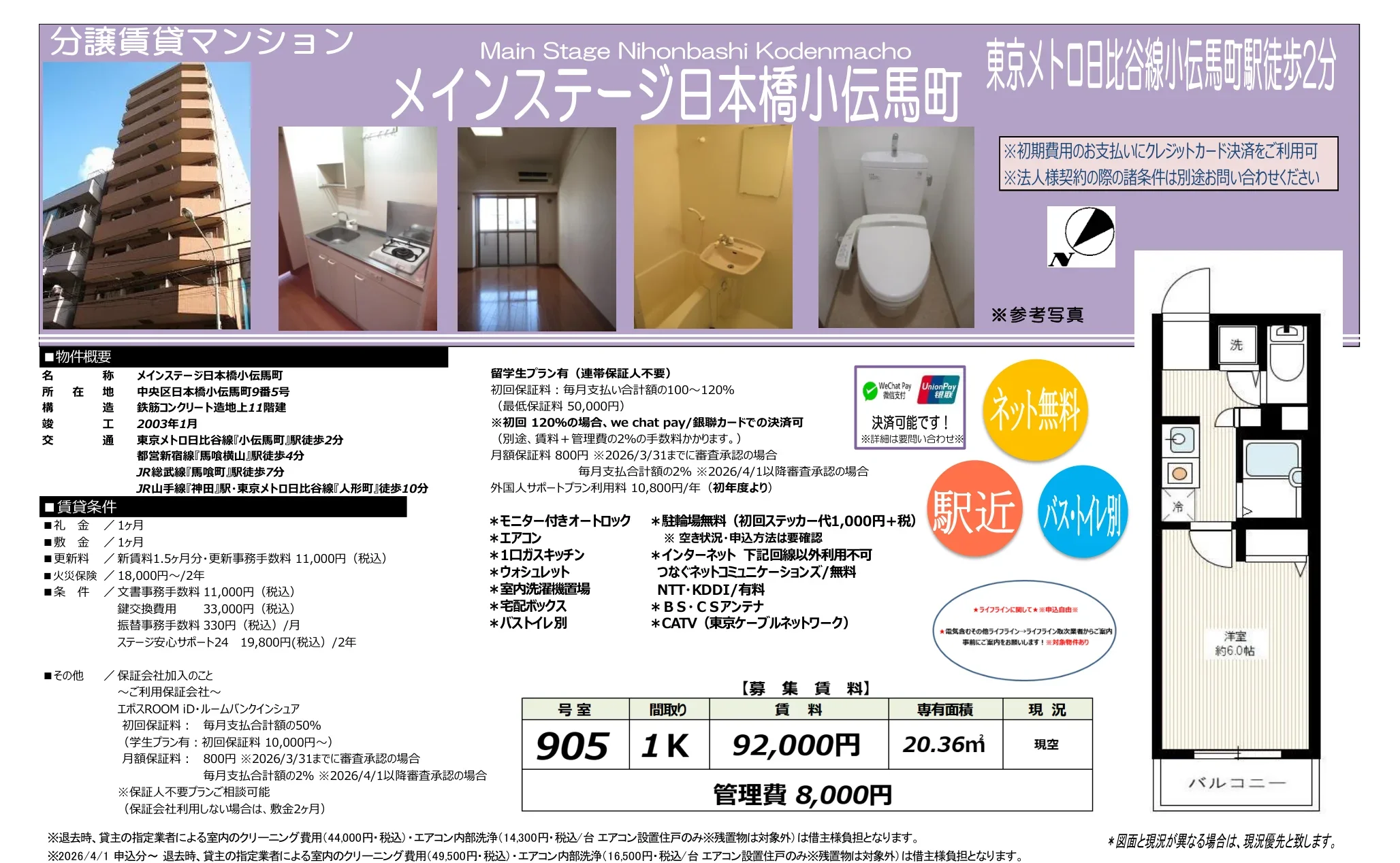 メインステージ日本橋小伝馬町 905号 0