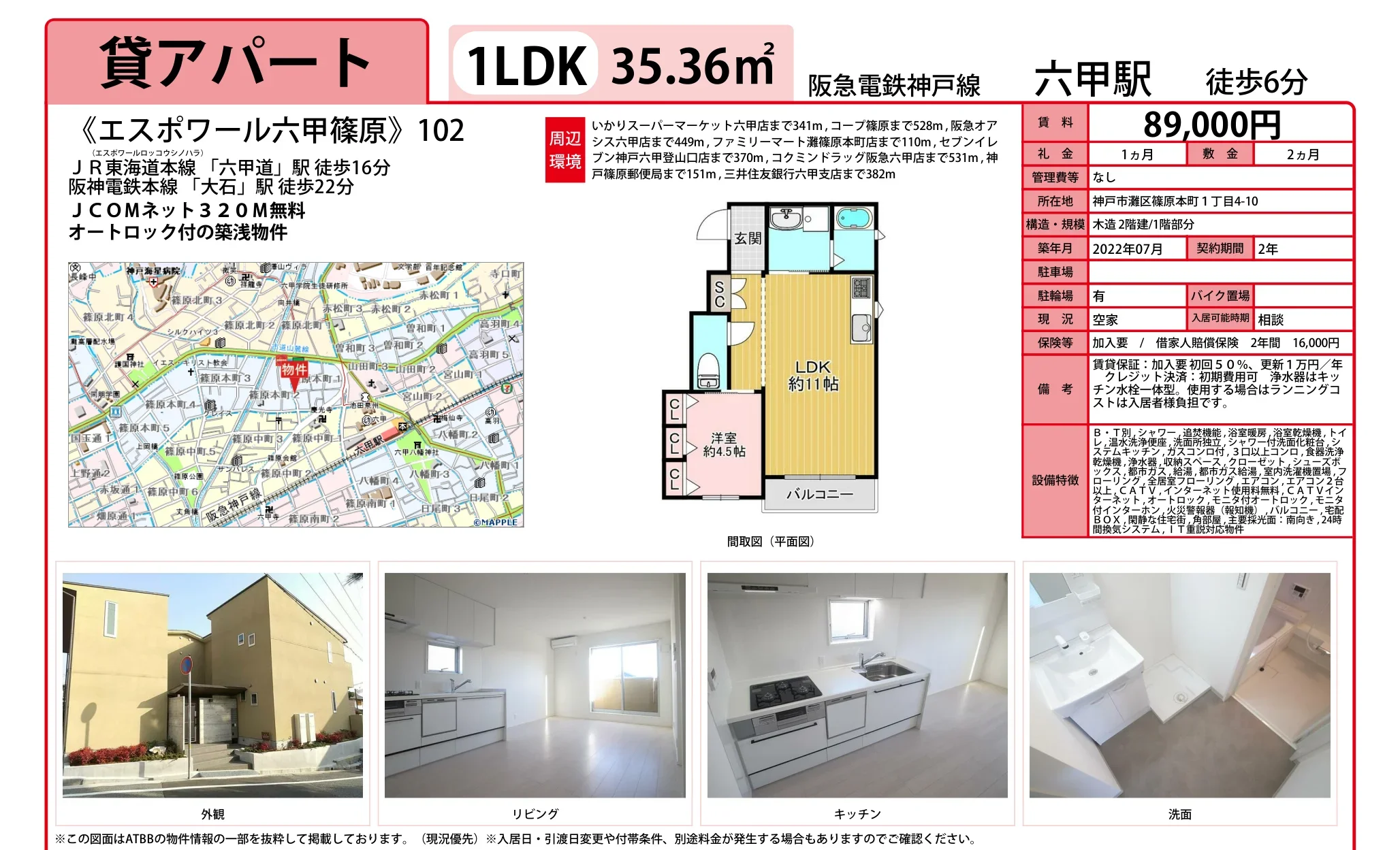 エスポワールロッコウシノハラ 102号 0