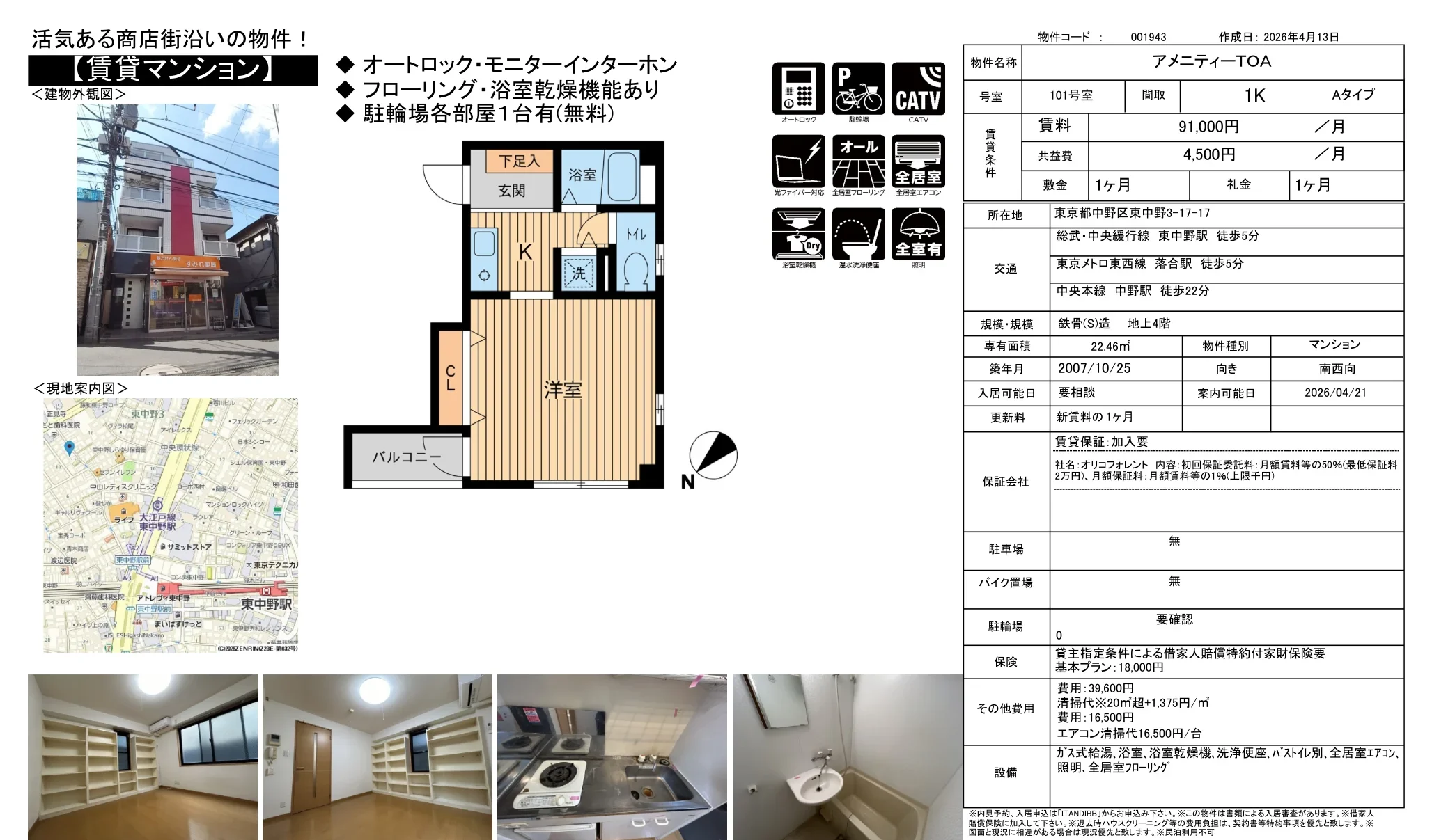 アメニティー TOA 101号室 0