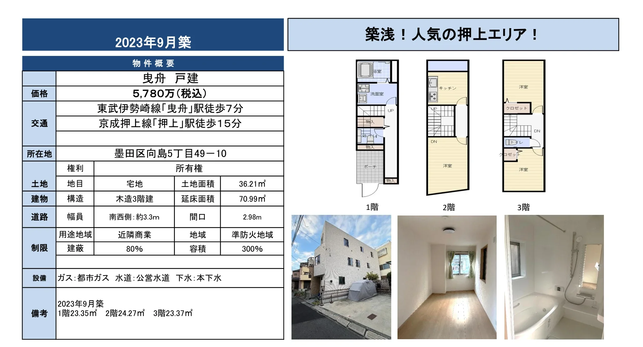 東京都墨田区向島５丁目 中古戸建 0
