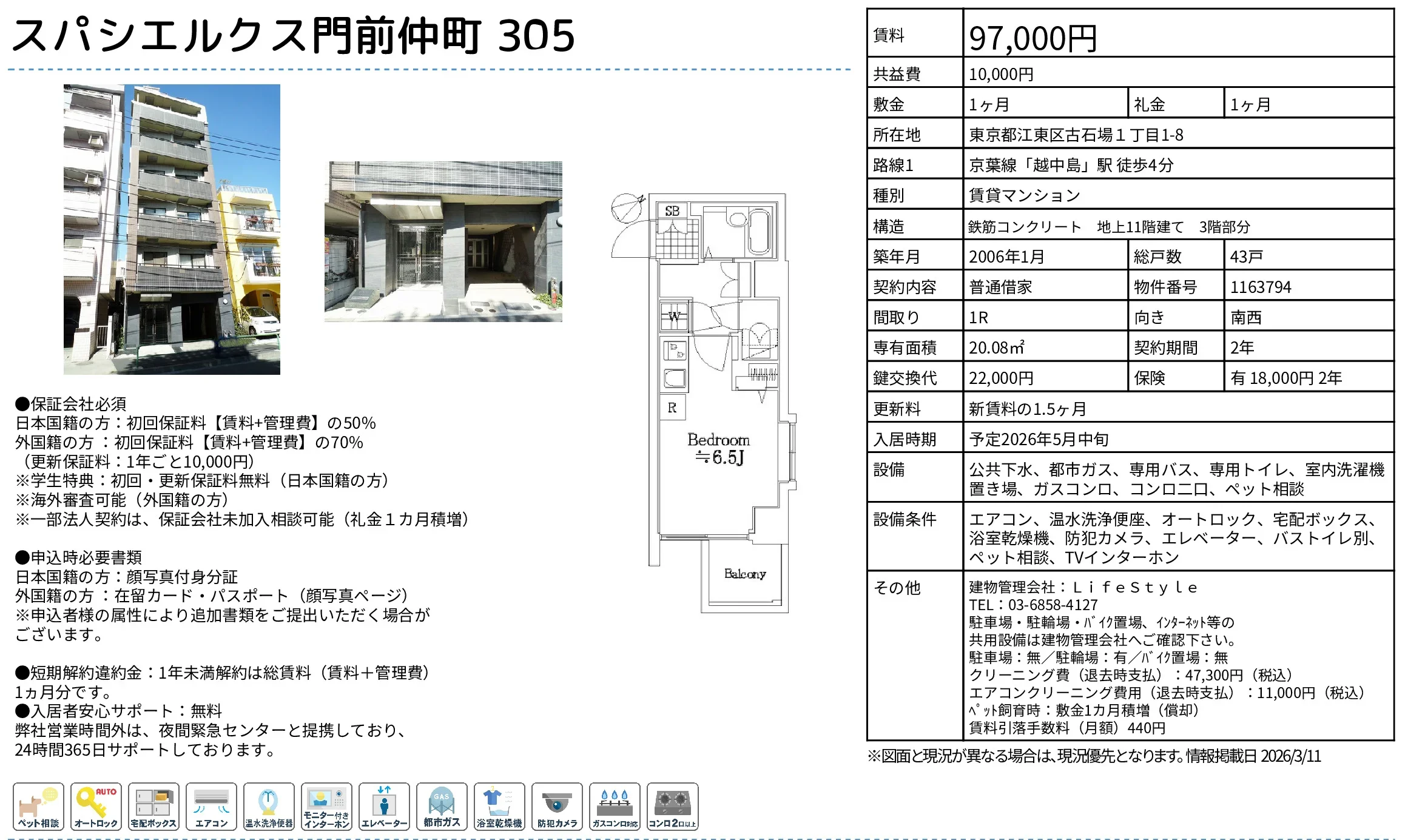 スパシエルクス門前仲町 305号 0