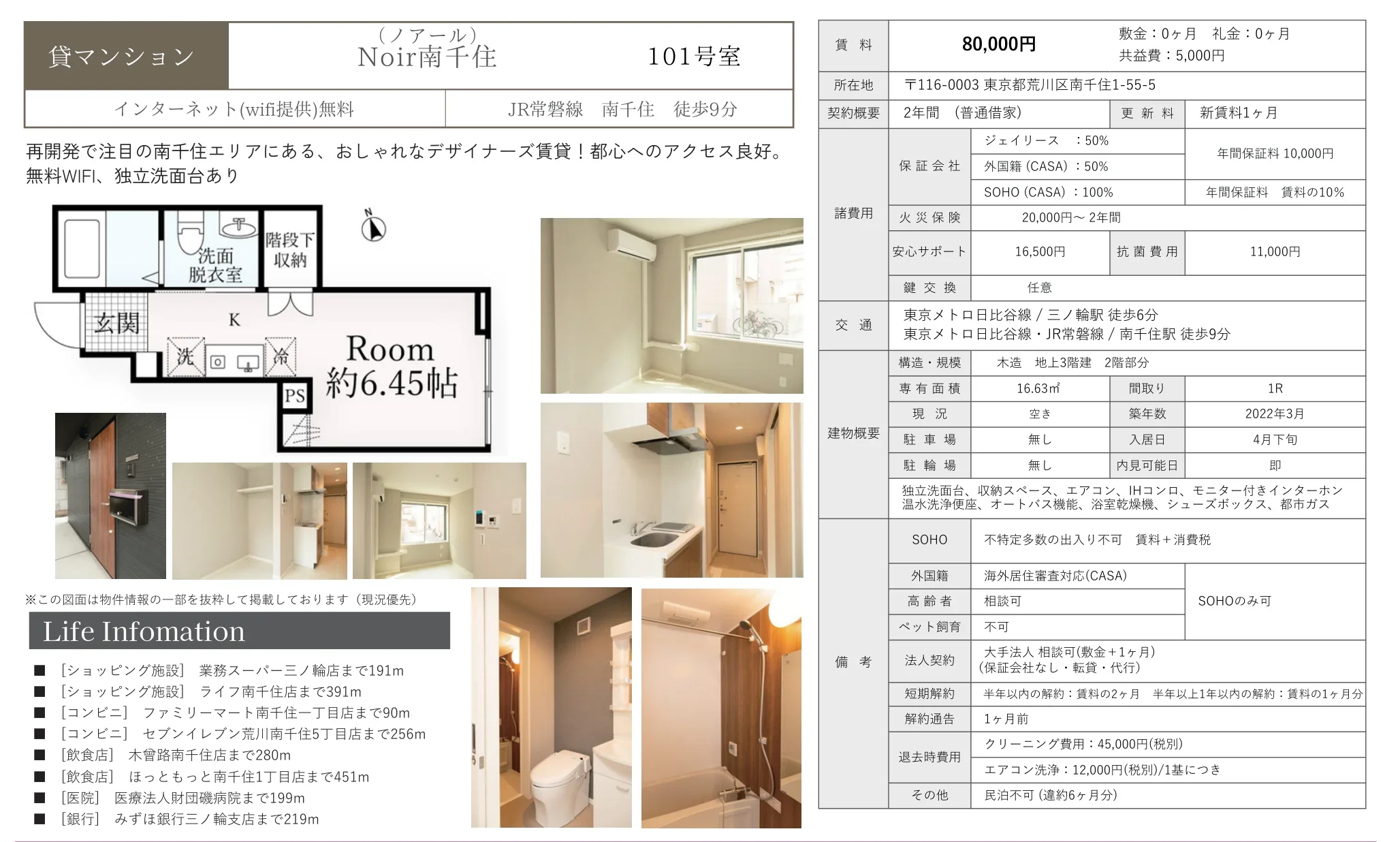 Noir南千住 101号 0
