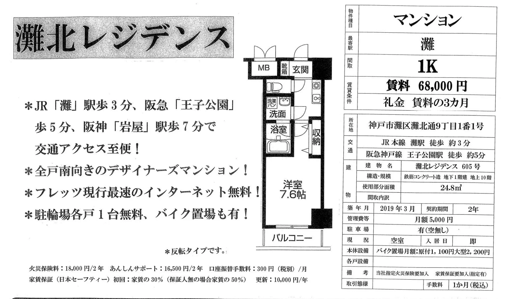 灘北レジデンス 605号 0