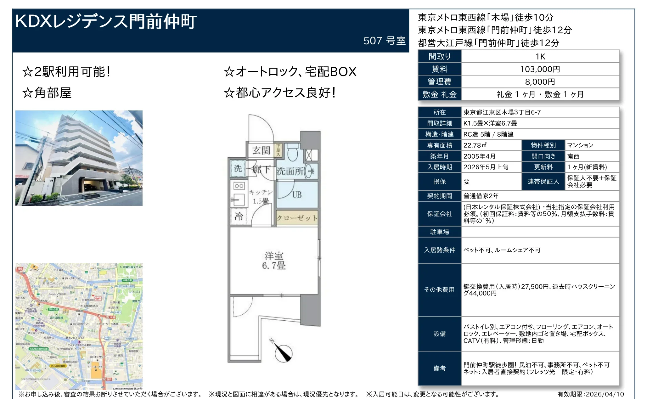 KDXレジデンス門前仲町 507号 0