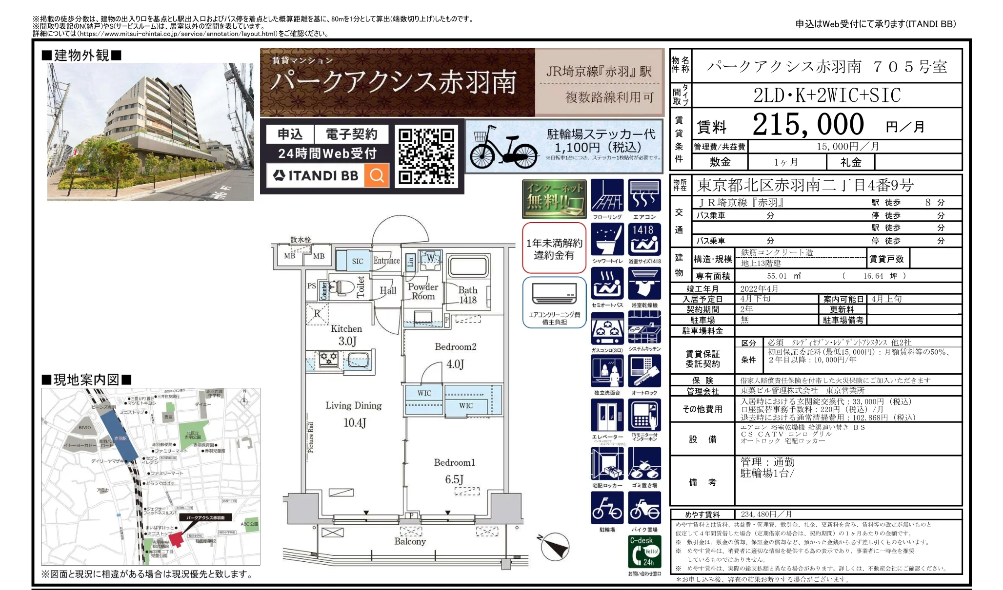パークアクシス赤羽南 705号 0