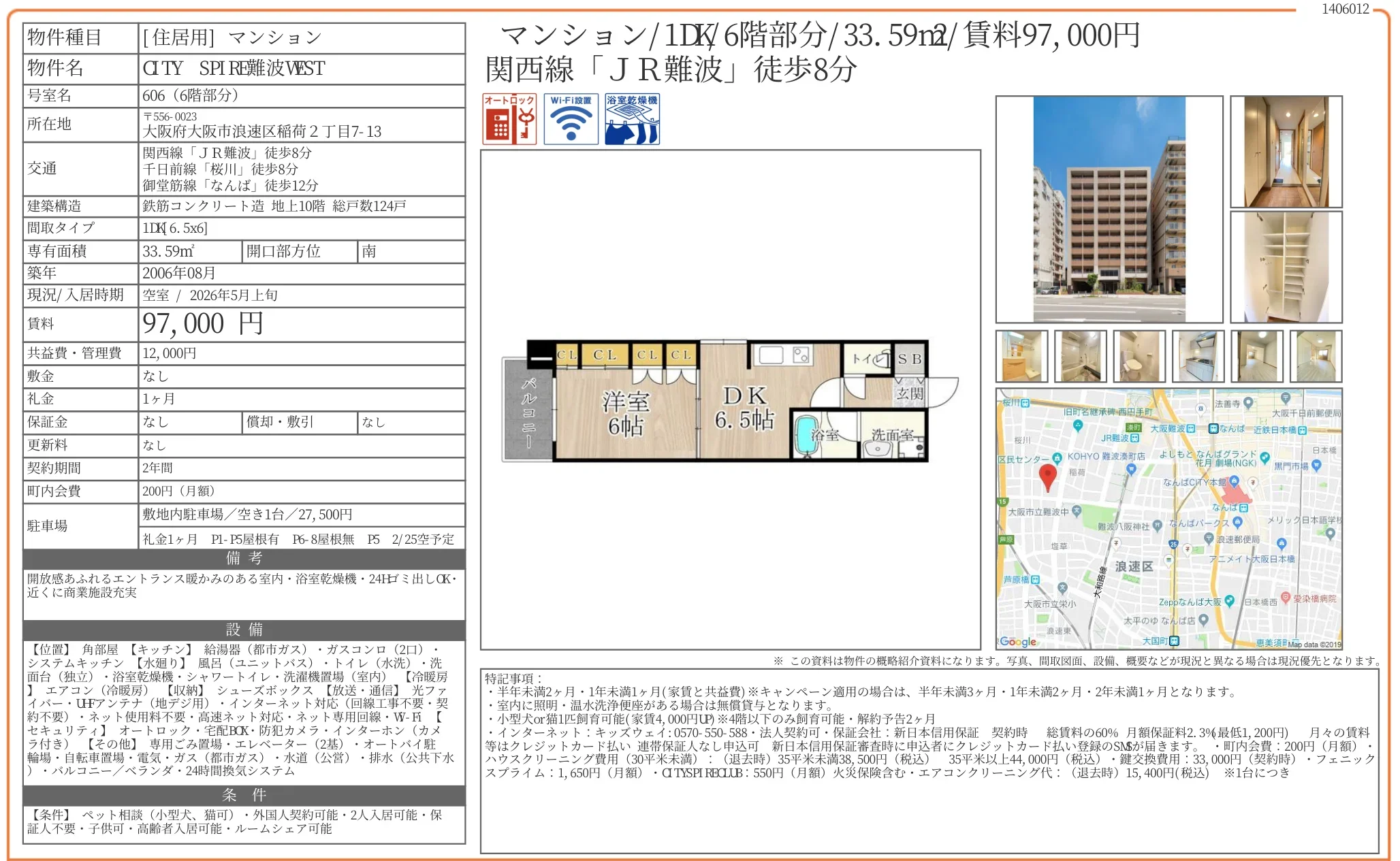 TY SPIRE難波VEST 606 0