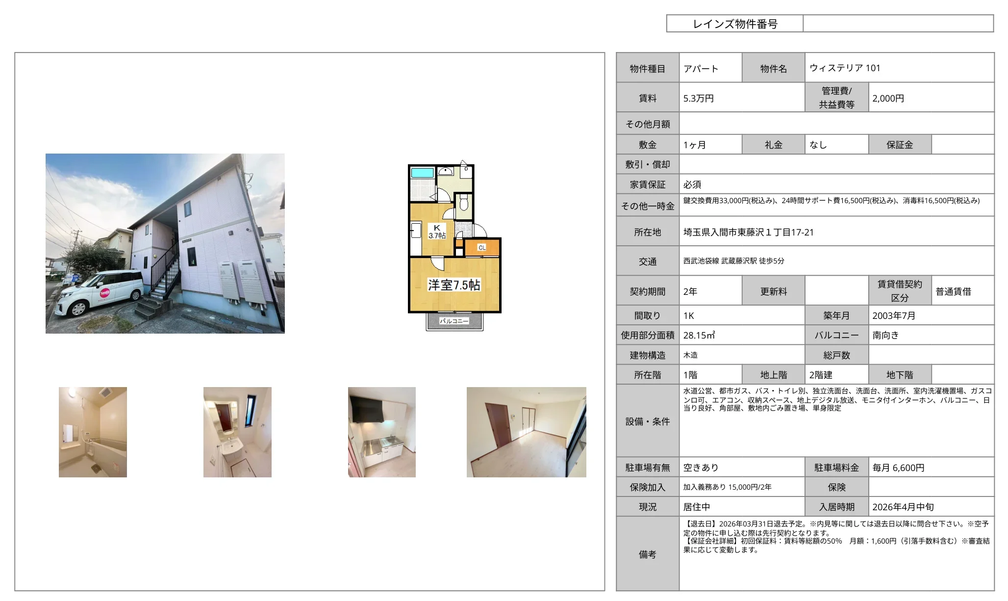 ウィステリア101 101号 0