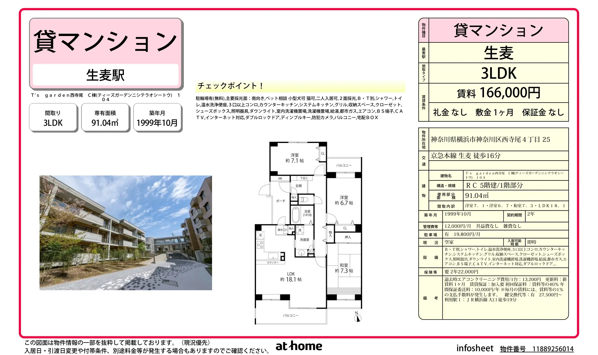 Ｔ’ｓ　ｇａｒｄｅｎ西寺尾　Ｃ棟 0