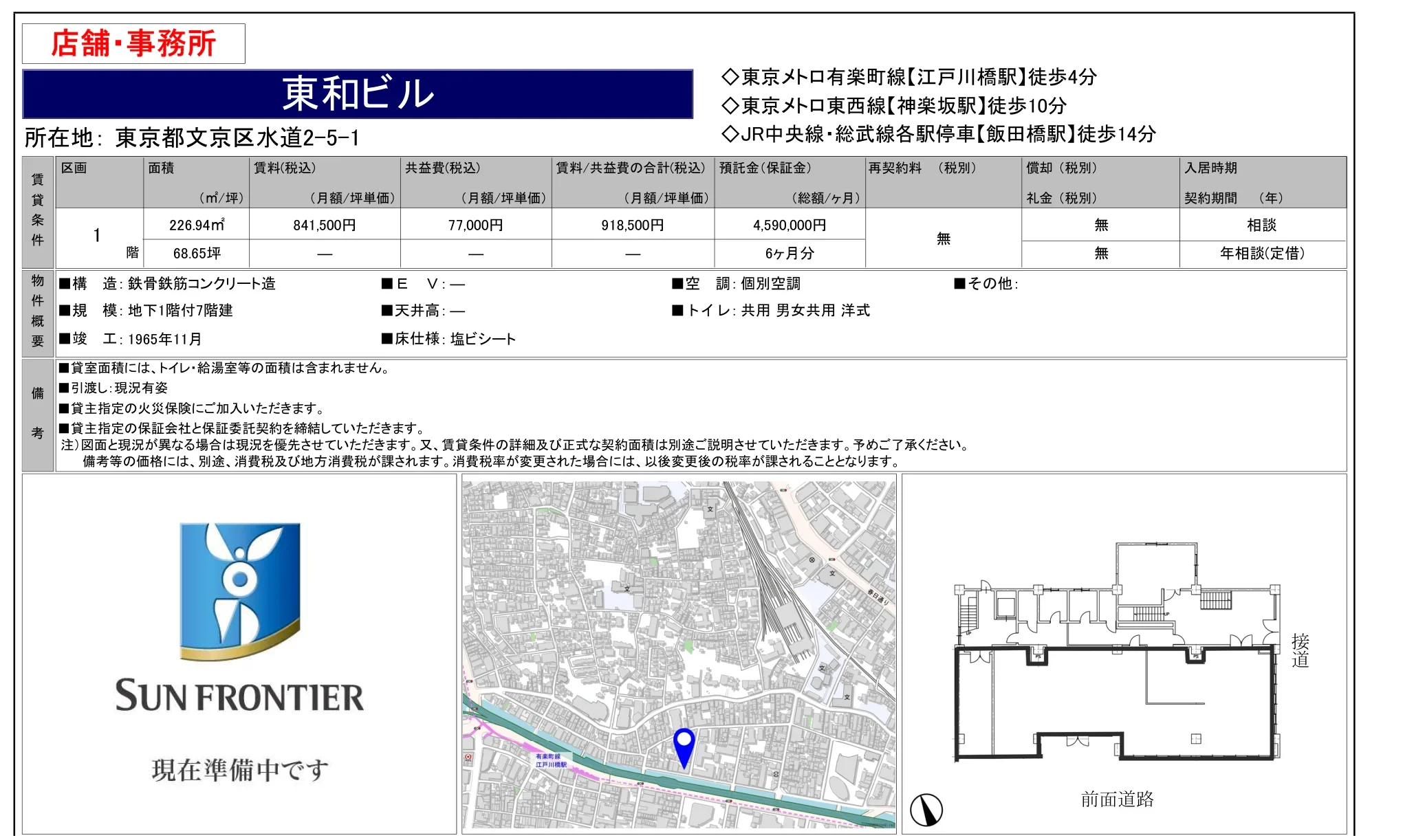 東和ビル 1号 0