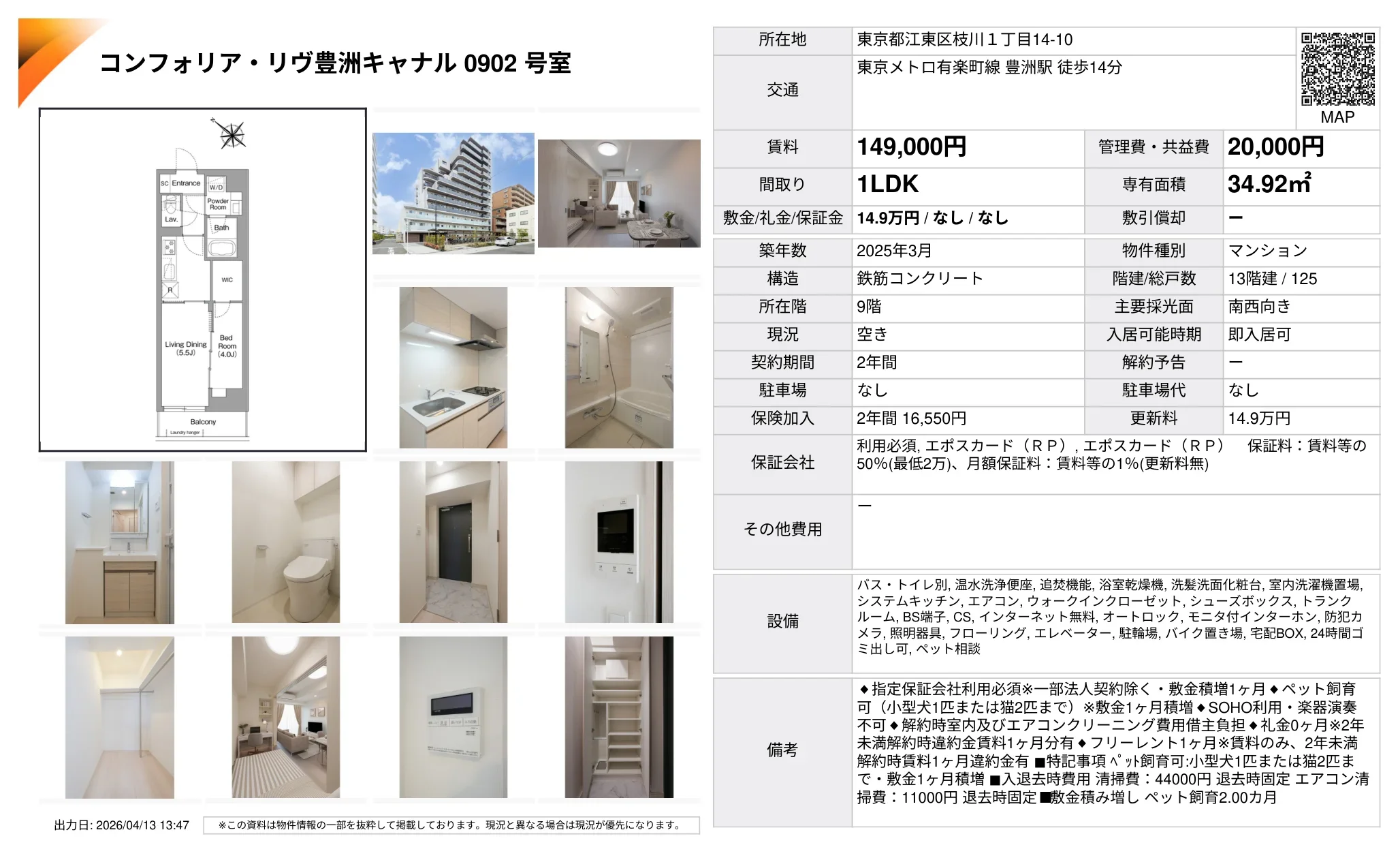コンフォリア・リヴ豊洲キャナル 902号 0