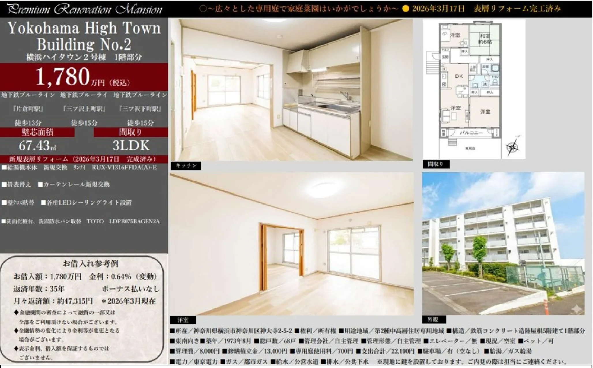 Premium Renovation Mansion Yokohama High Town Building No.2 1号 0