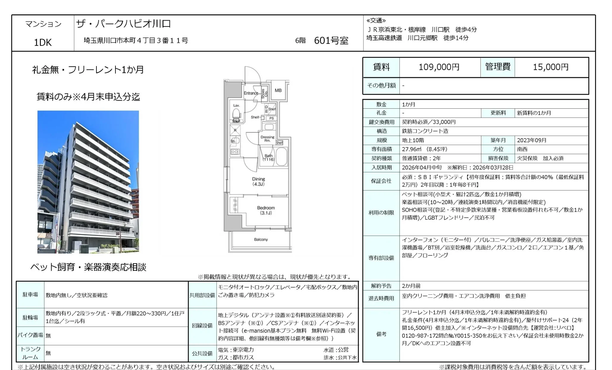ザ・パークハビオ川口 601号 0