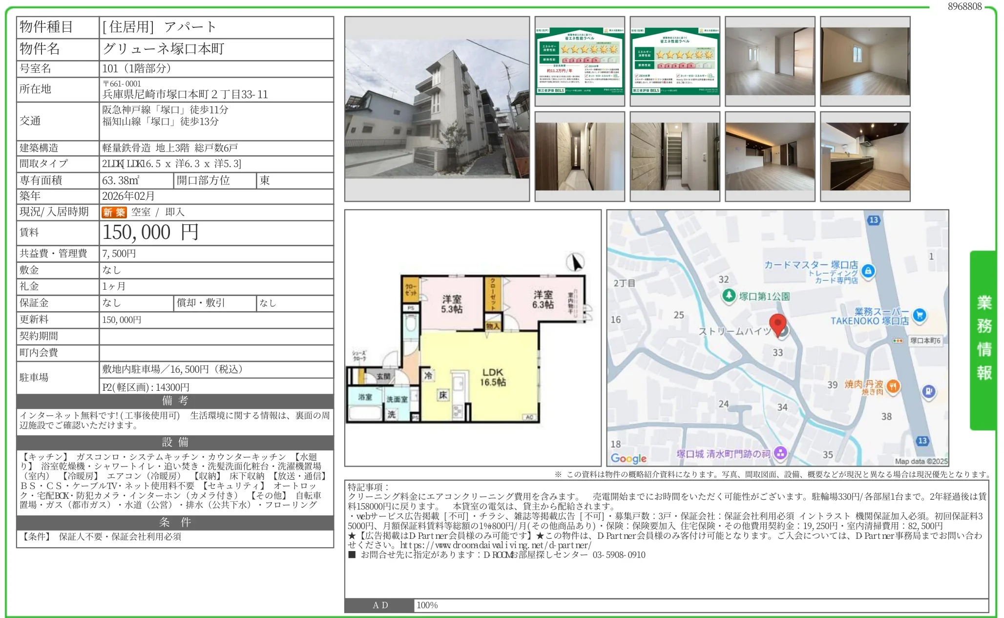 グリューネ塚口本町 101 0