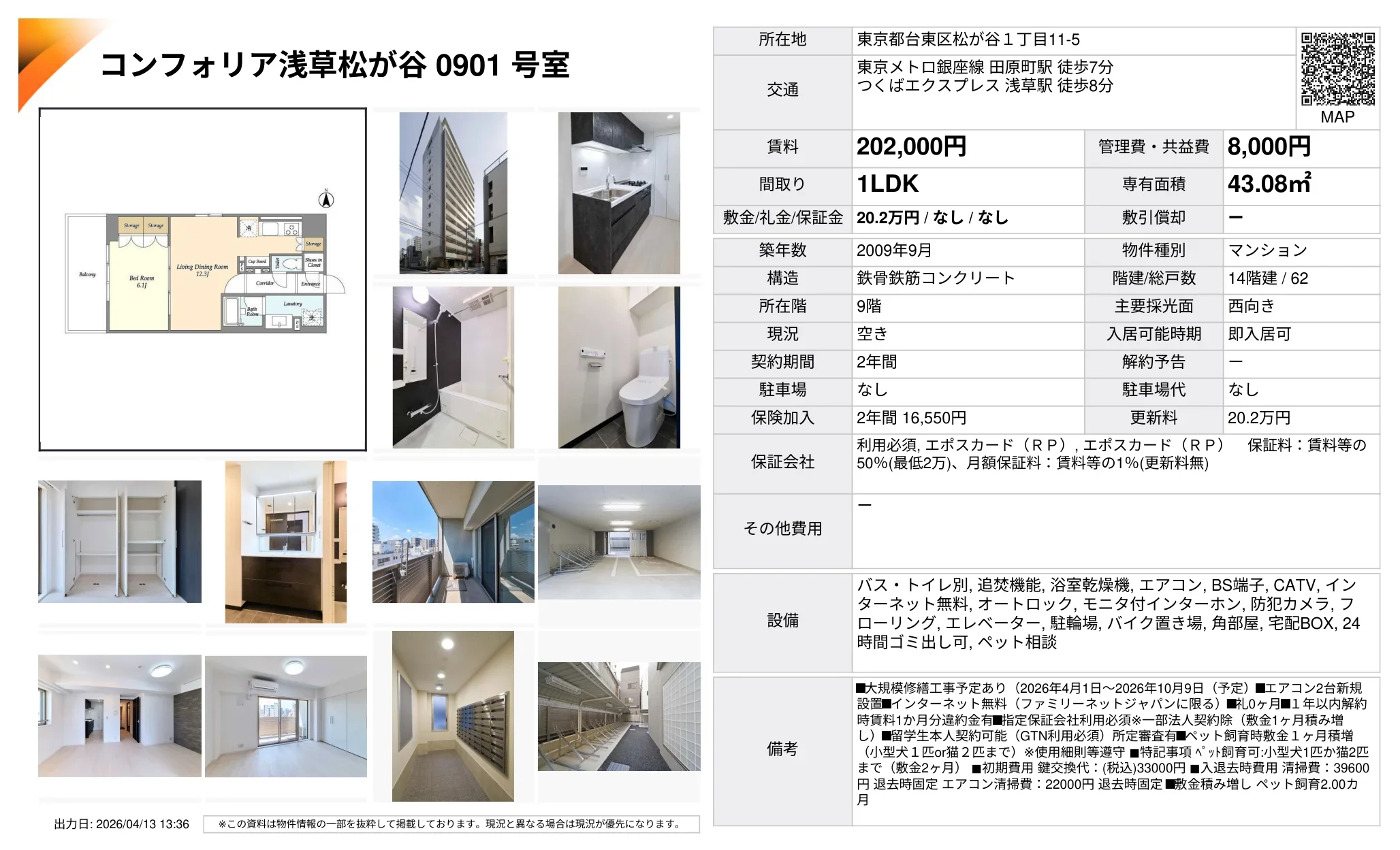 コンフォリア浅草松が谷 0901 号室 0901号 0