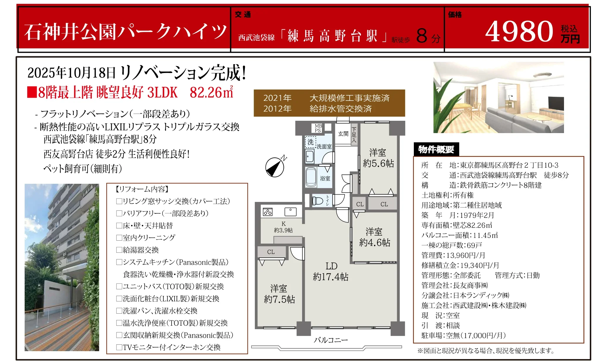 石神井公園パークハイツ 0