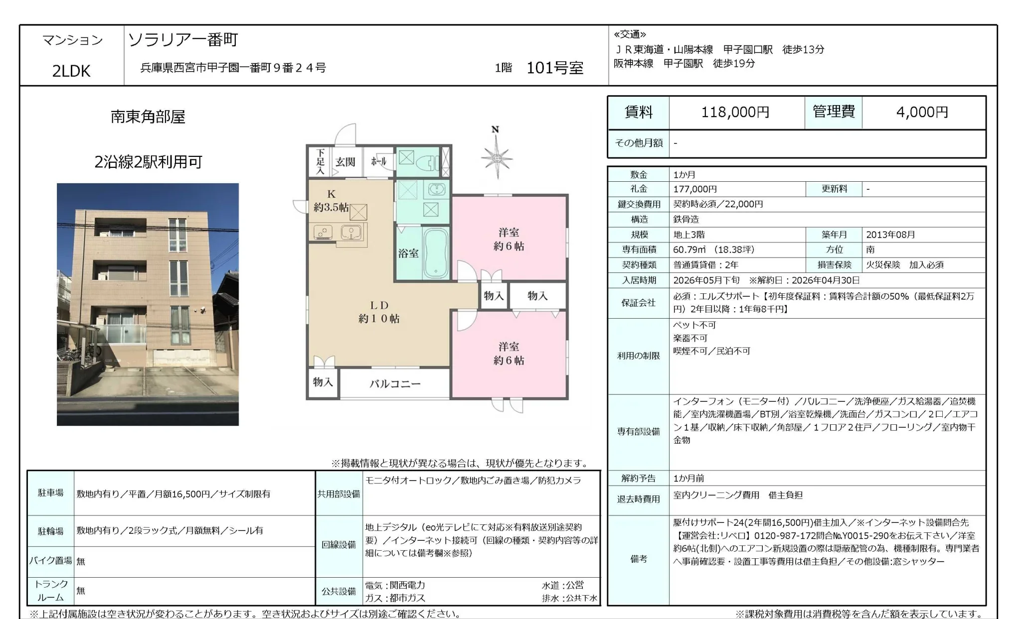 ソラリア一番町 101号 0