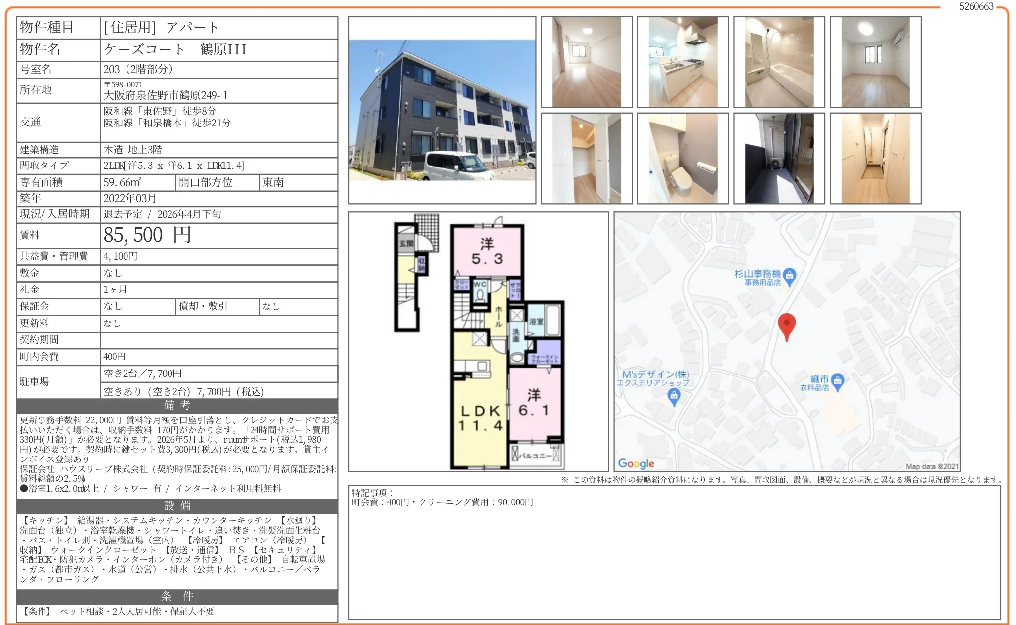 ケーズコート 鶴原III 203 0