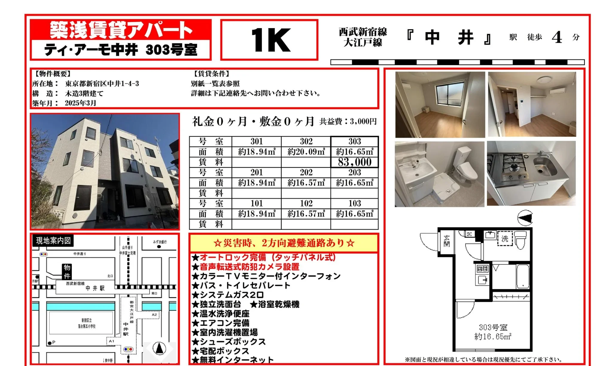 ティ・アーモ中井 303号 0