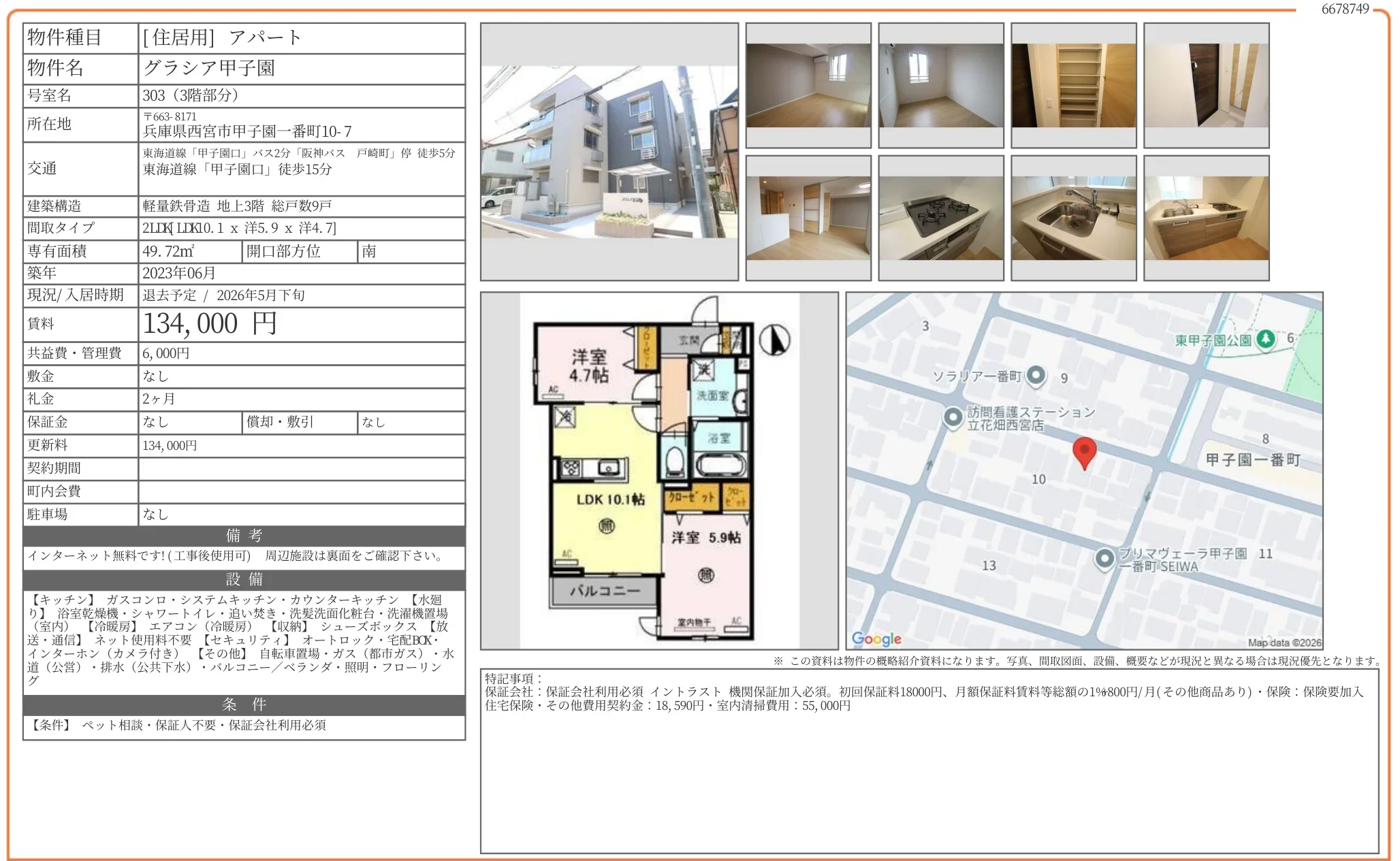 グラシア甲子園 303 0