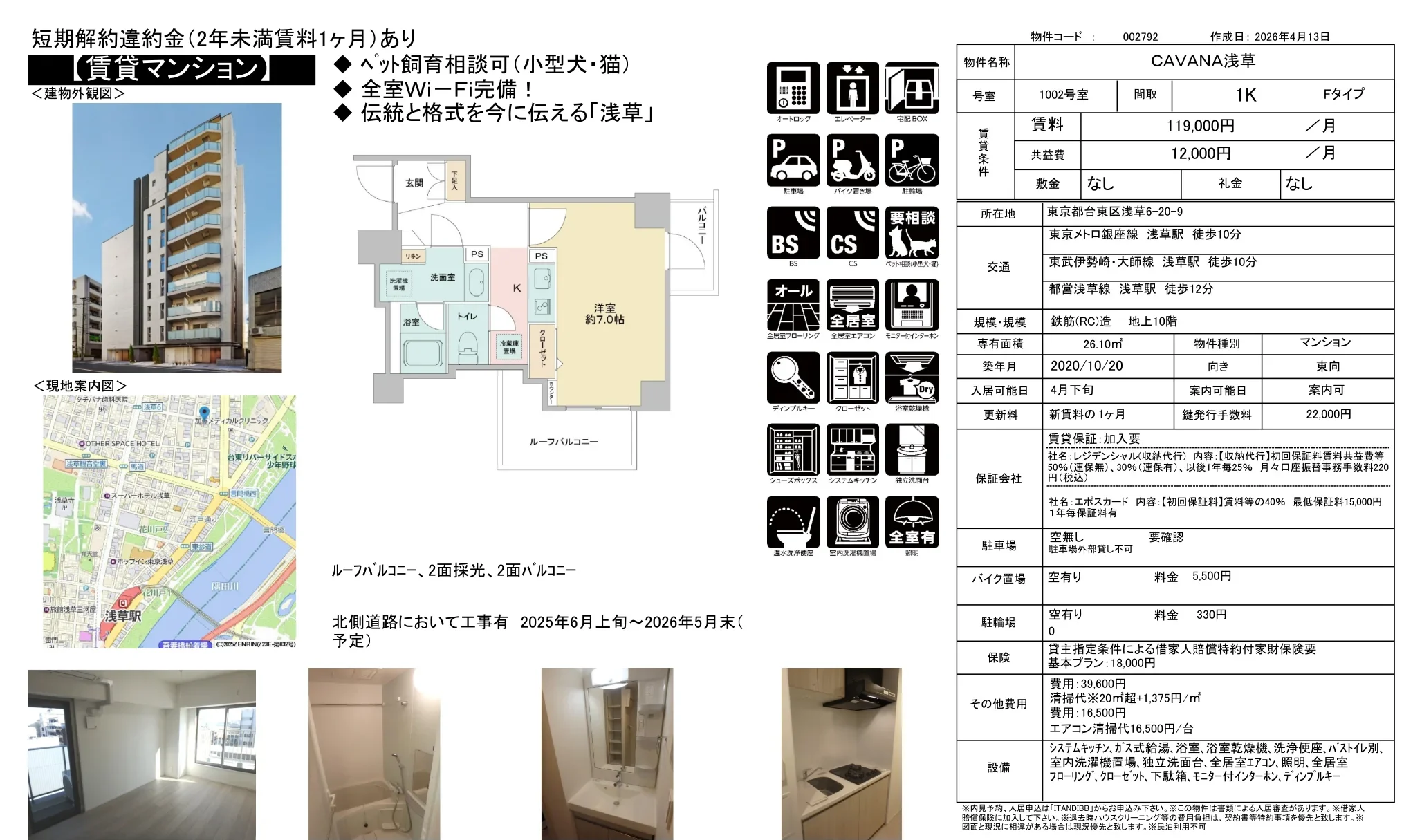 CAVANA浅草 1002号 0