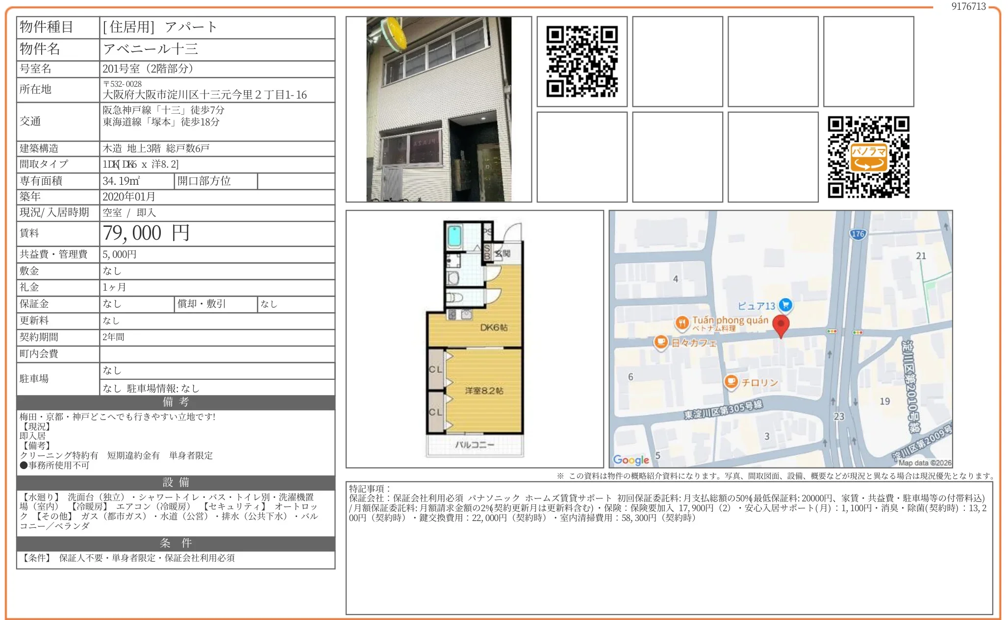 アベニール十三 201号室 0