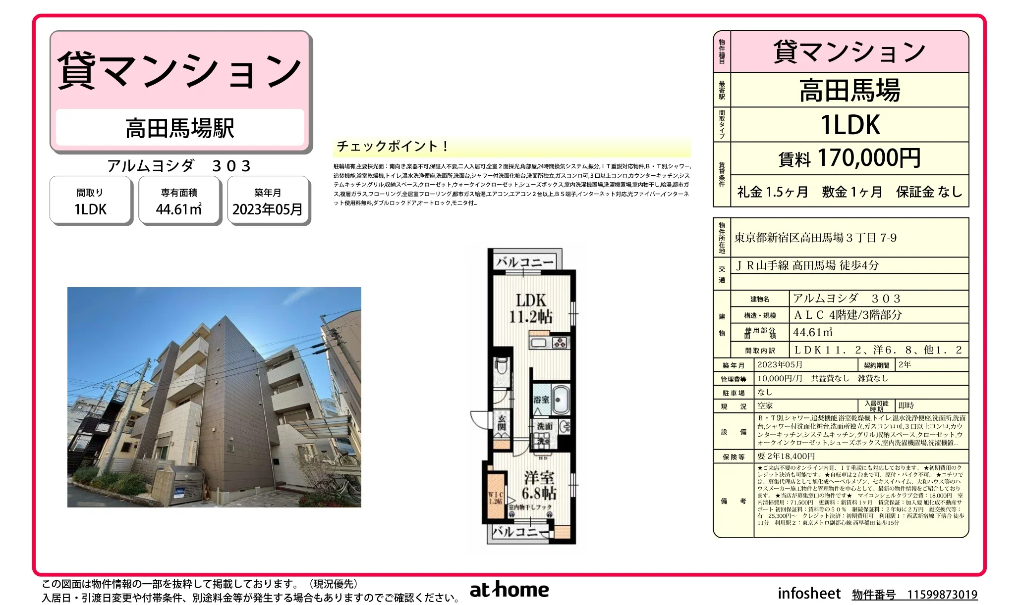 アルムヨシダ 303 303号 0