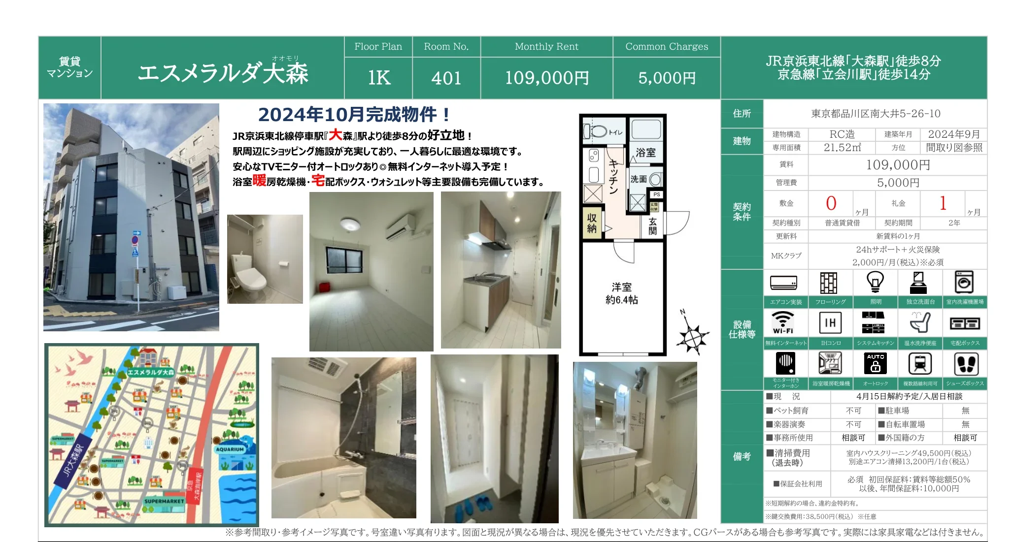 エスメラルダ大森 401 0