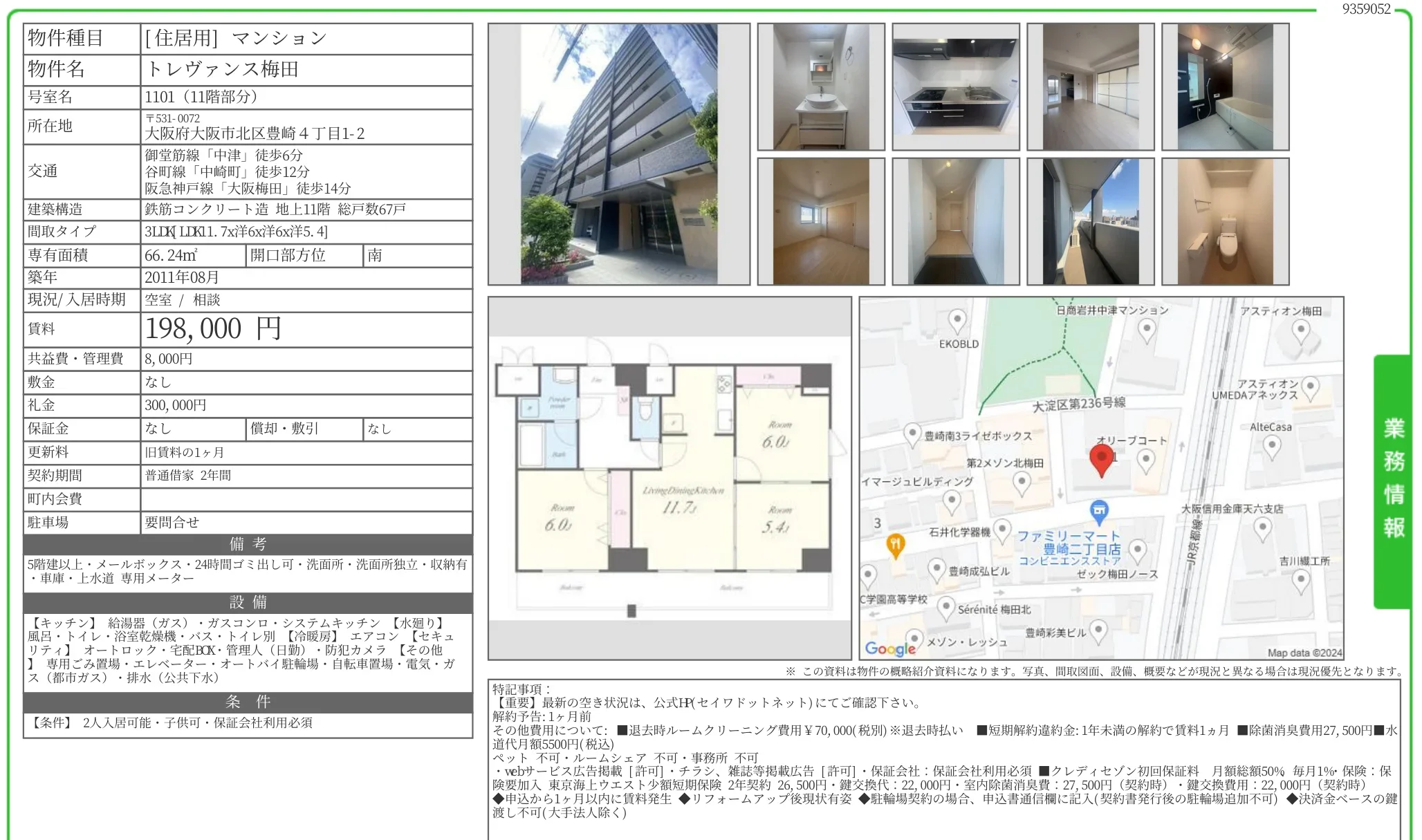 トレヴァンス梅田 1101 0