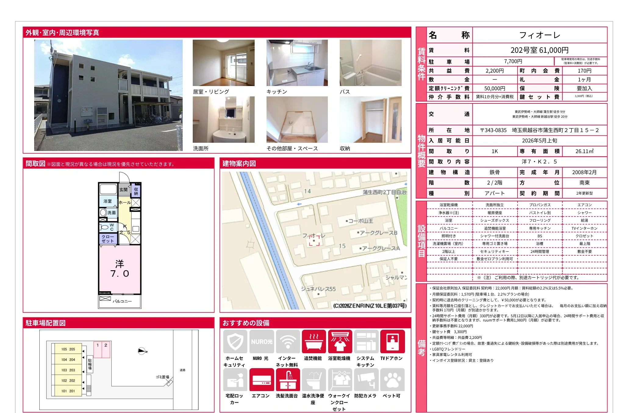 フィオーレ 202号 0