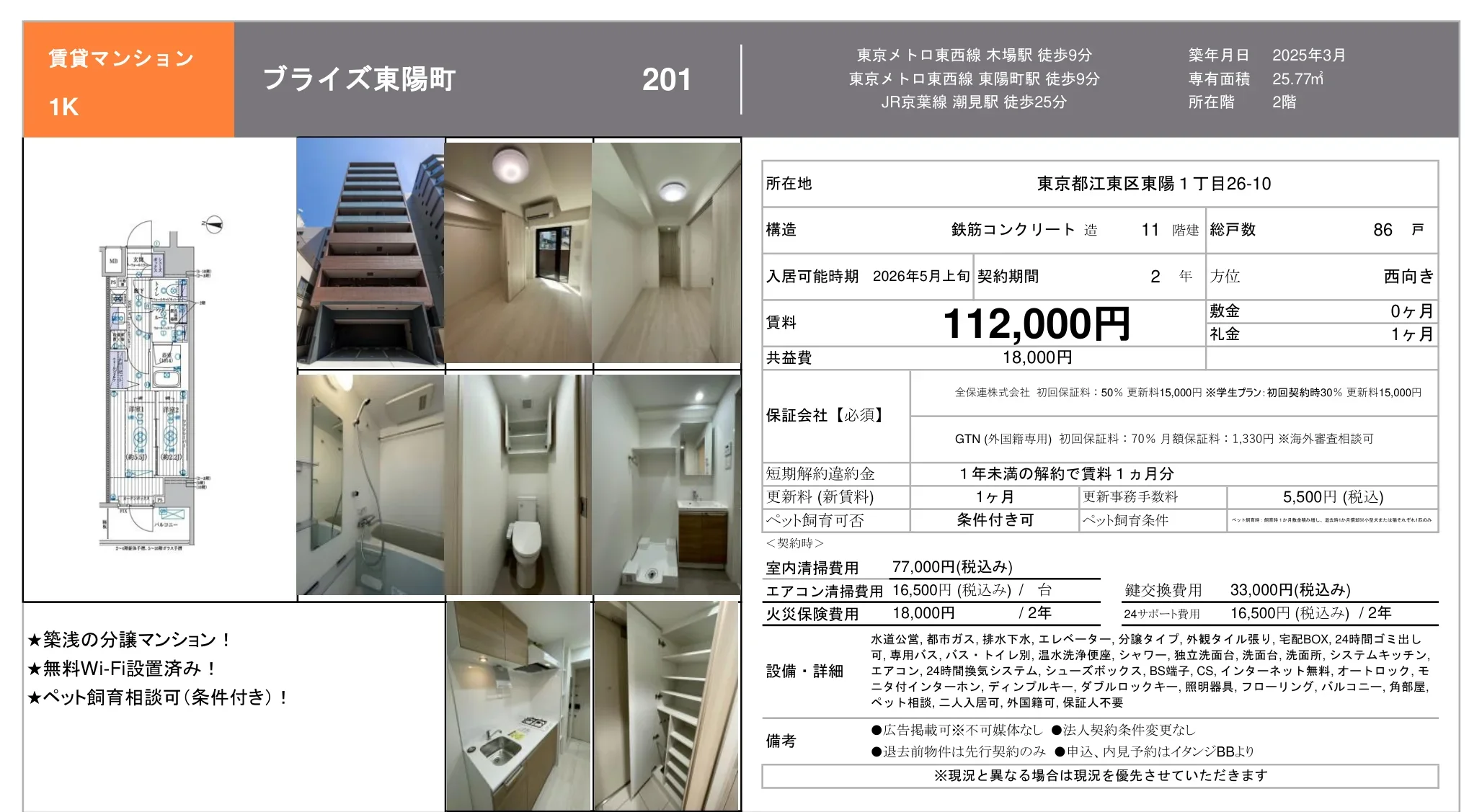 ブライズ東陽町 201号 0