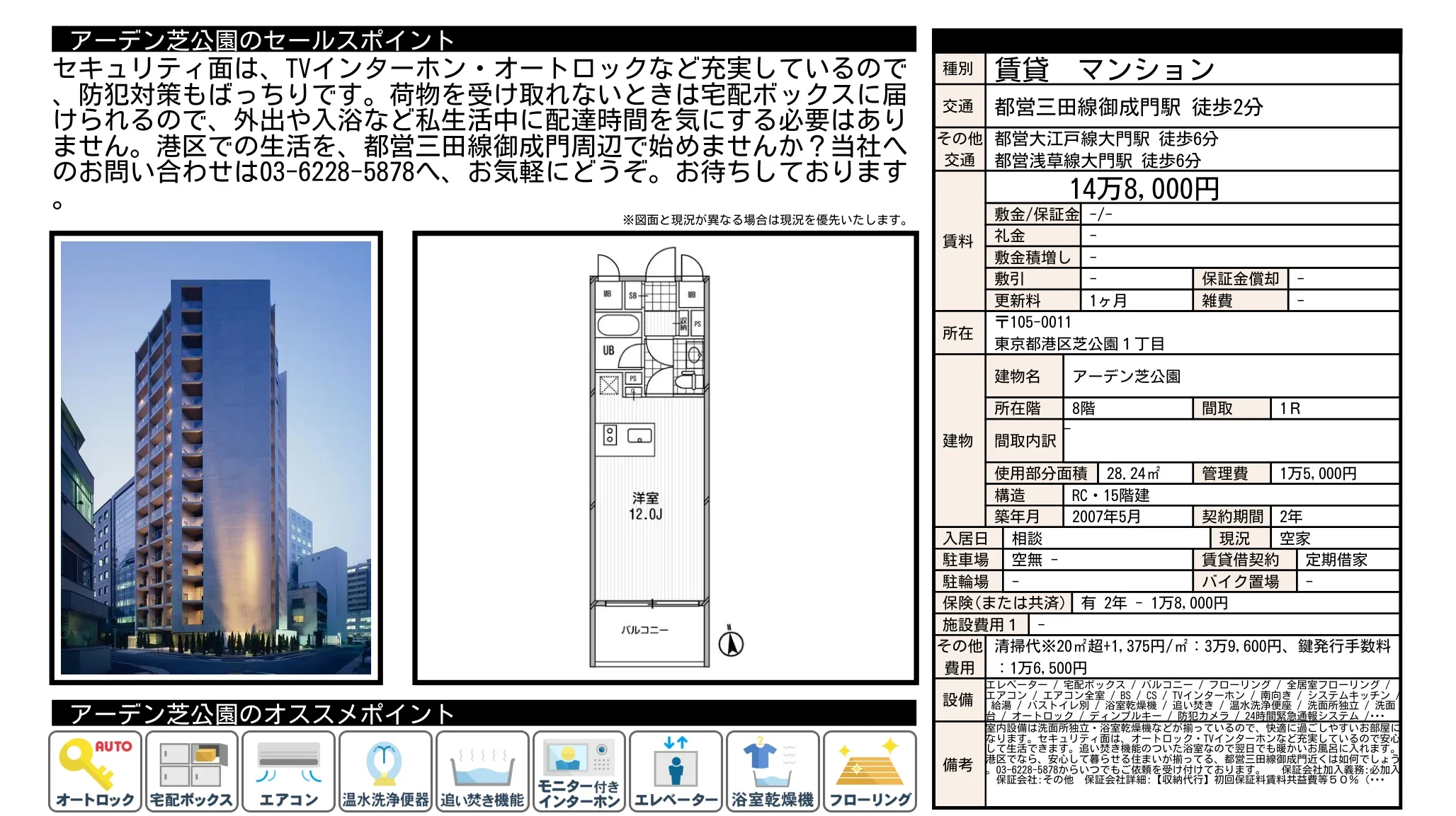 アーデン芝公園 8号 0