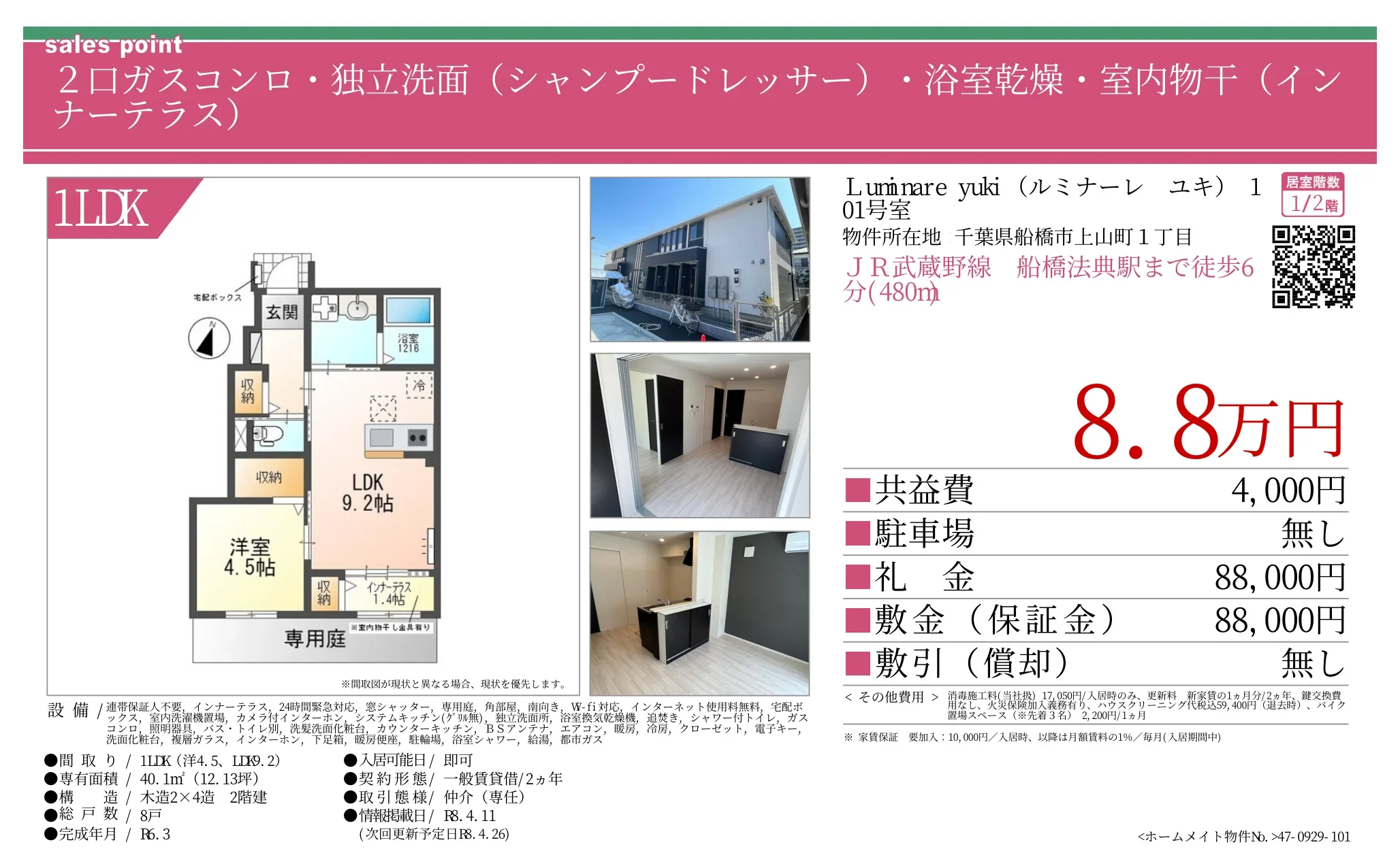 Luminare yuki 101号 0
