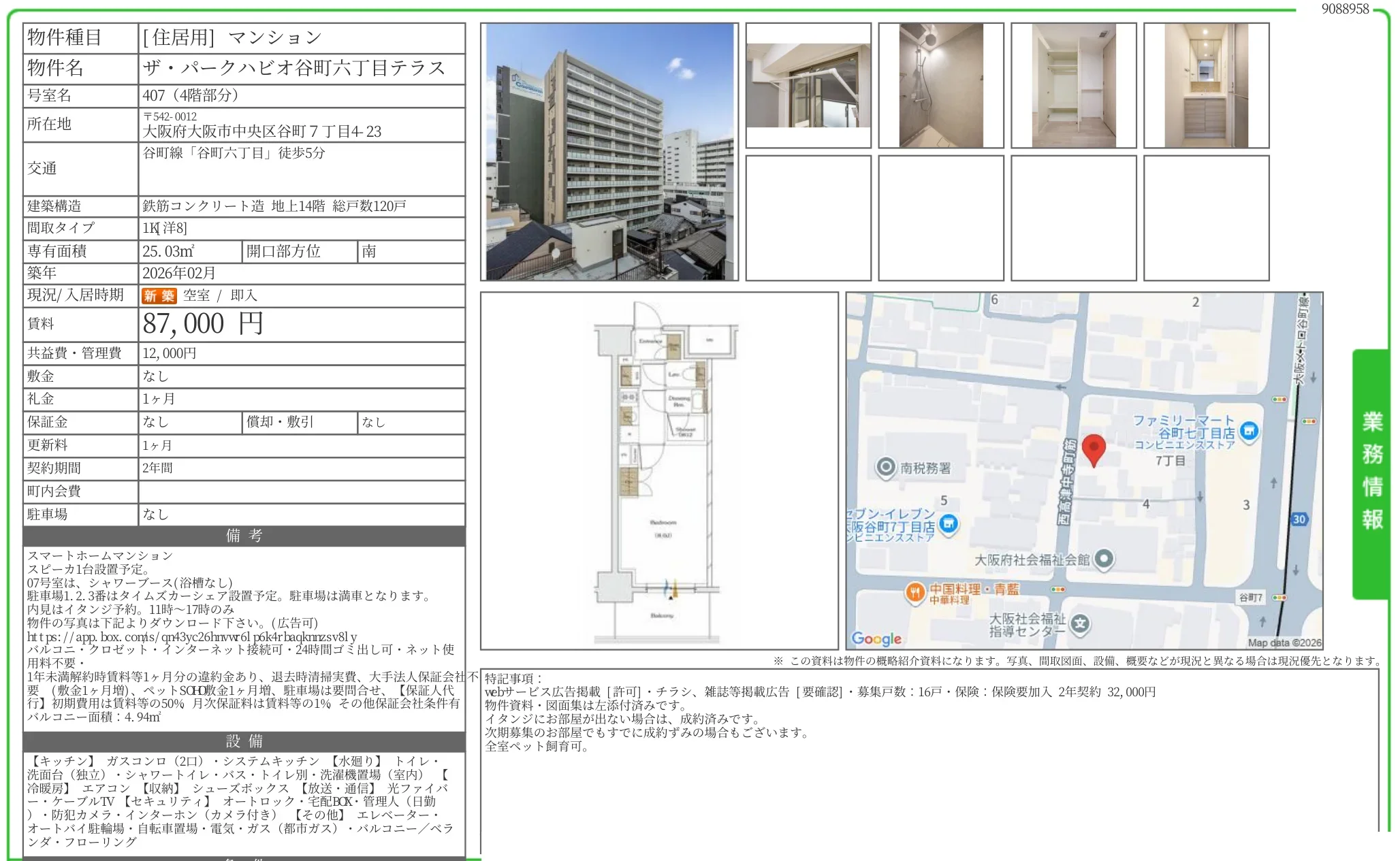 ザ・パークハビオ谷町六丁目テラス 407号 0