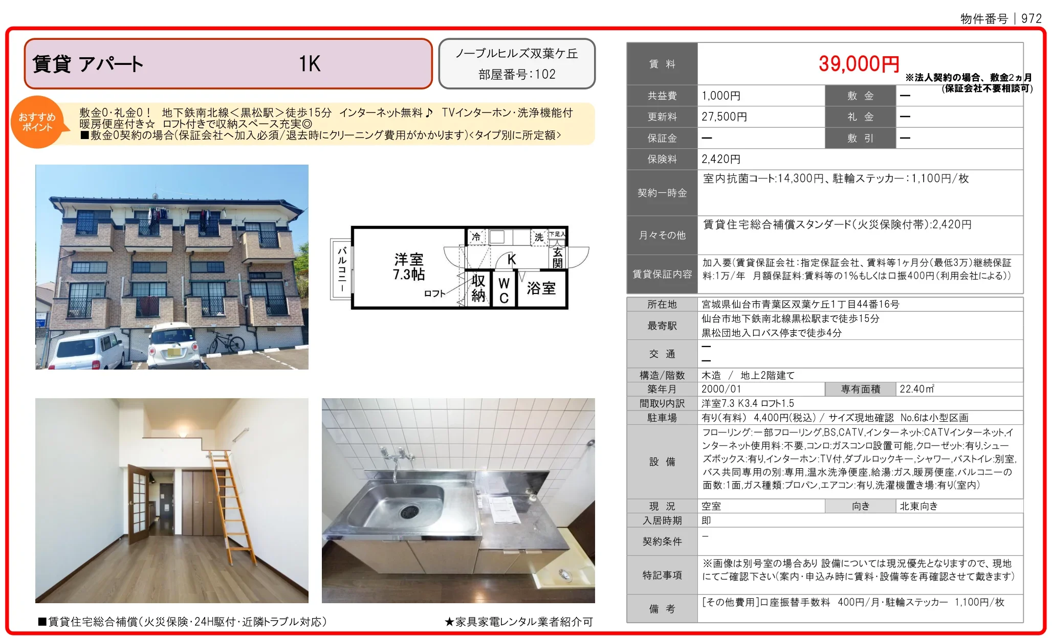 ノーブルヒルズ双葉ケ丘 102号 0