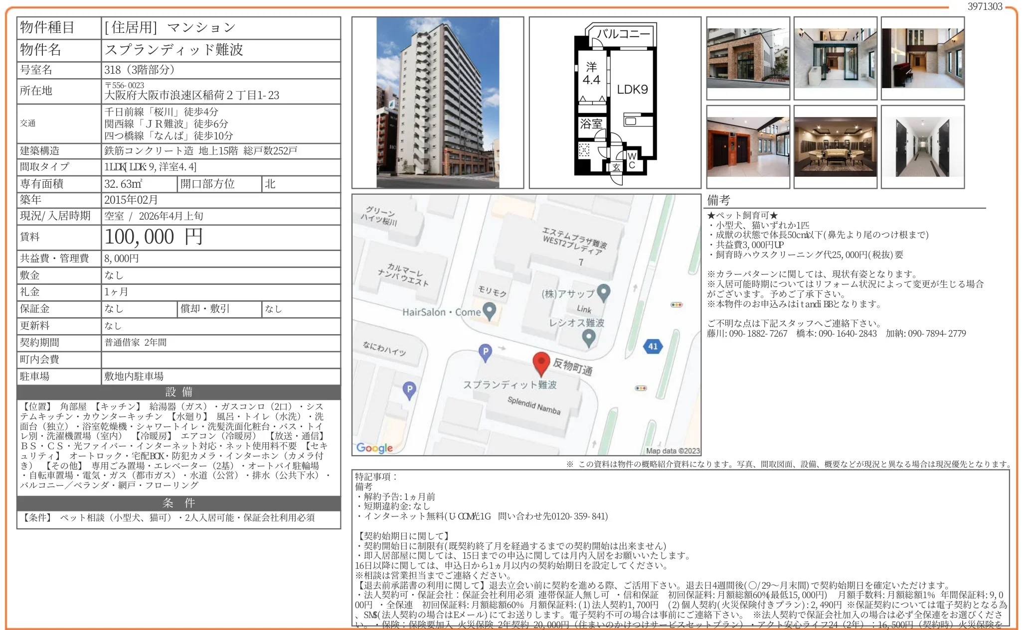 スプランディッド難波 318号 0