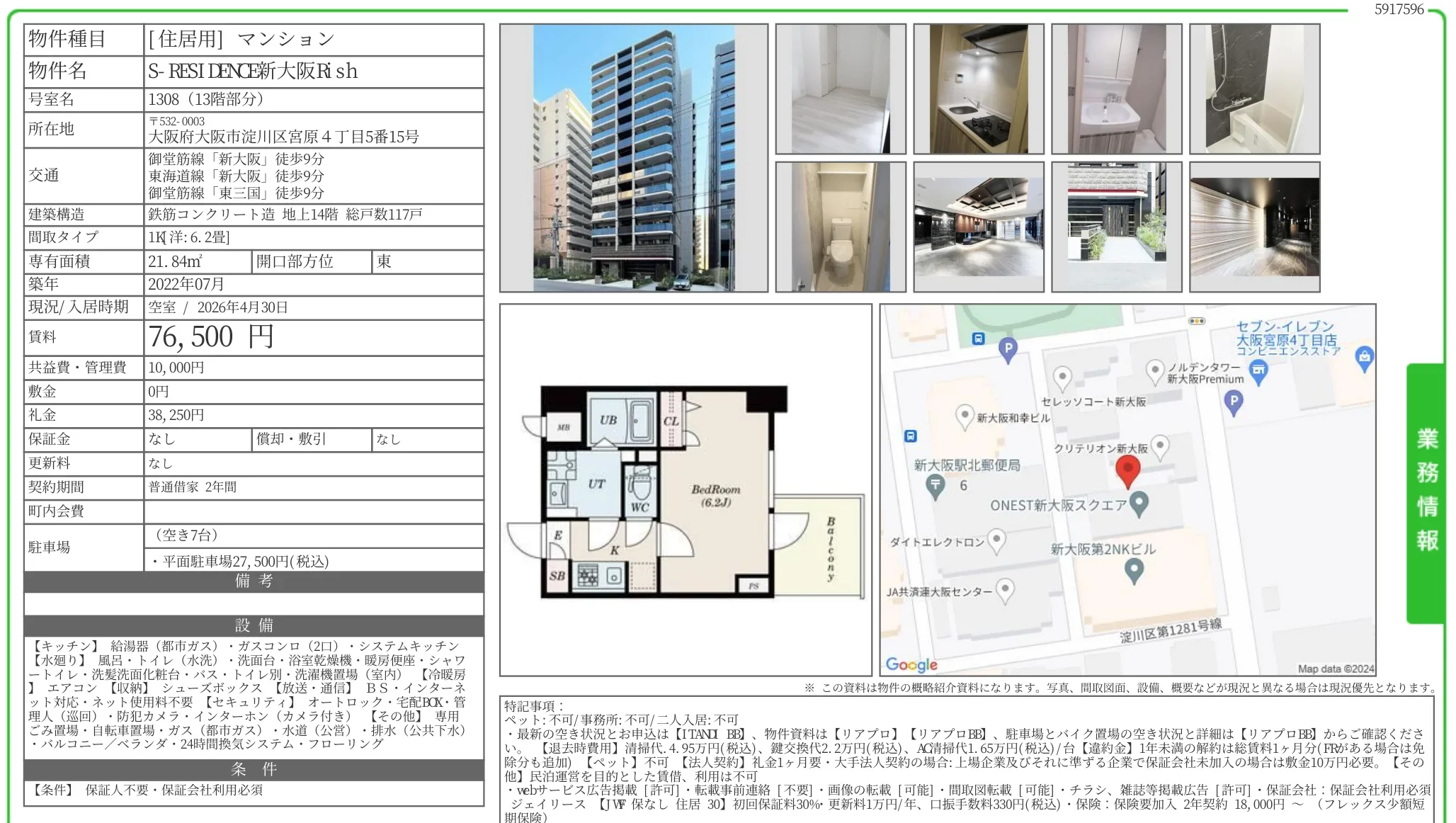 S-RESIDENCE新大阪Rish 1308 0