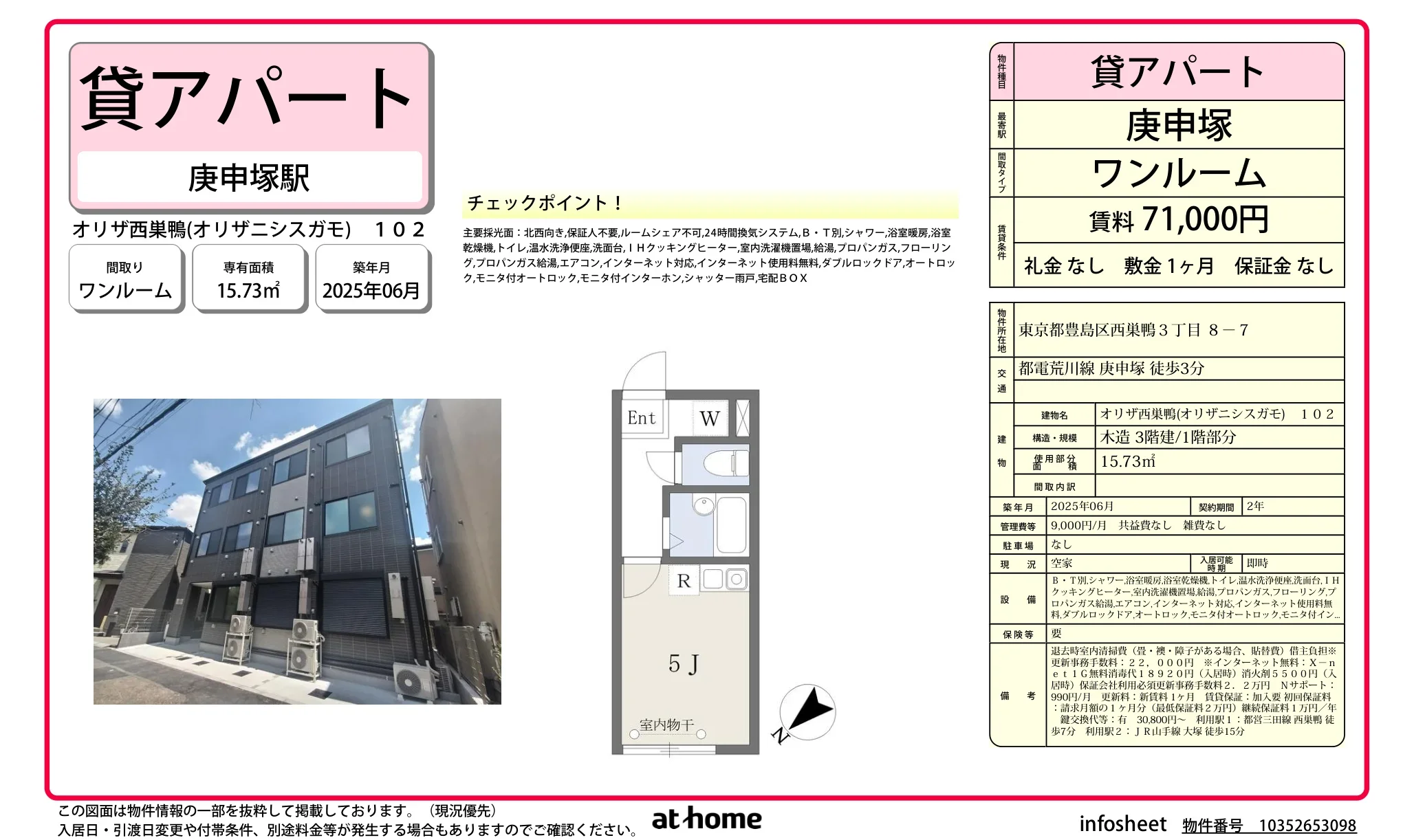 オリザ西巣鴨 102 0