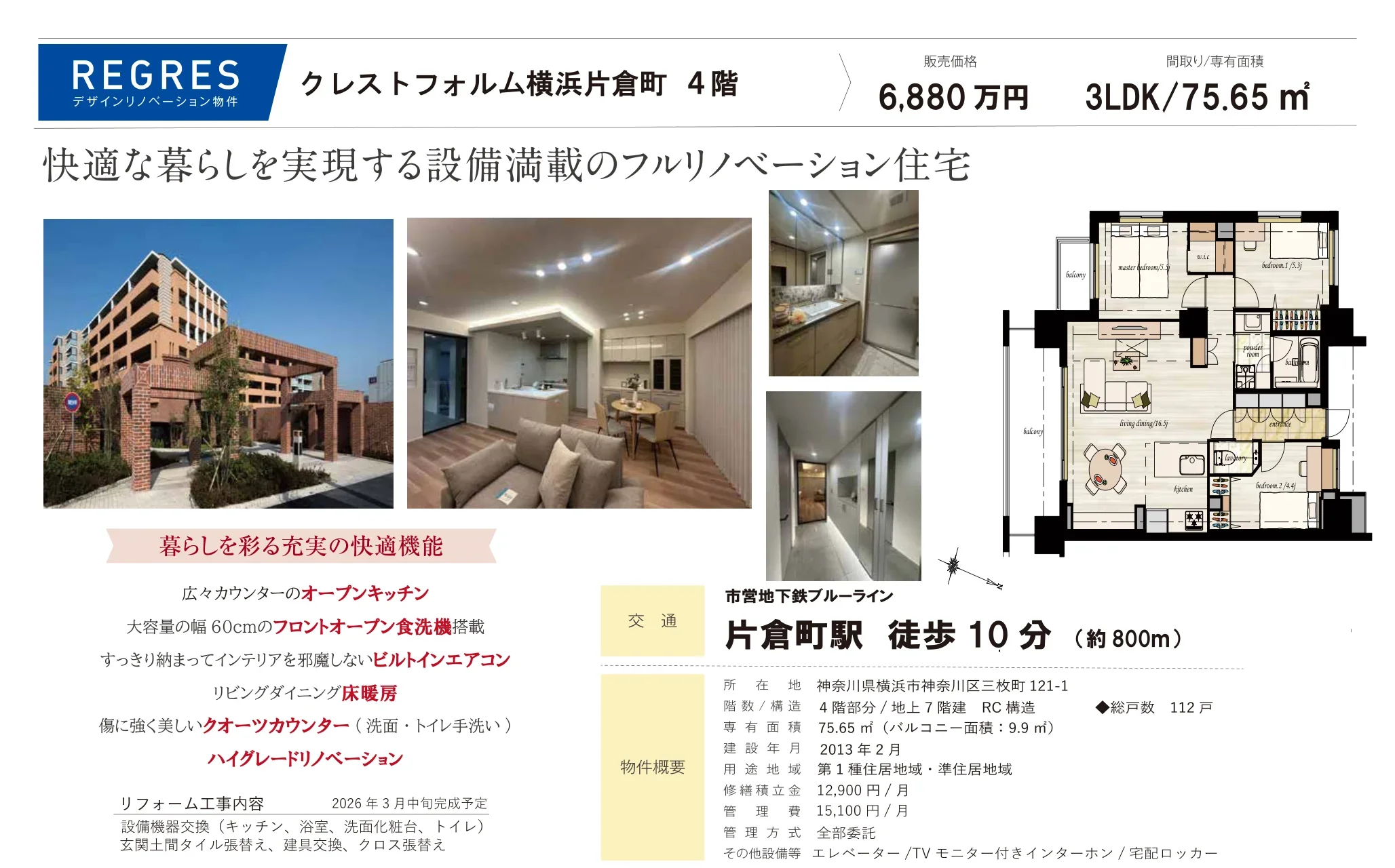 クレストフォルム横浜片倉町 4階 0