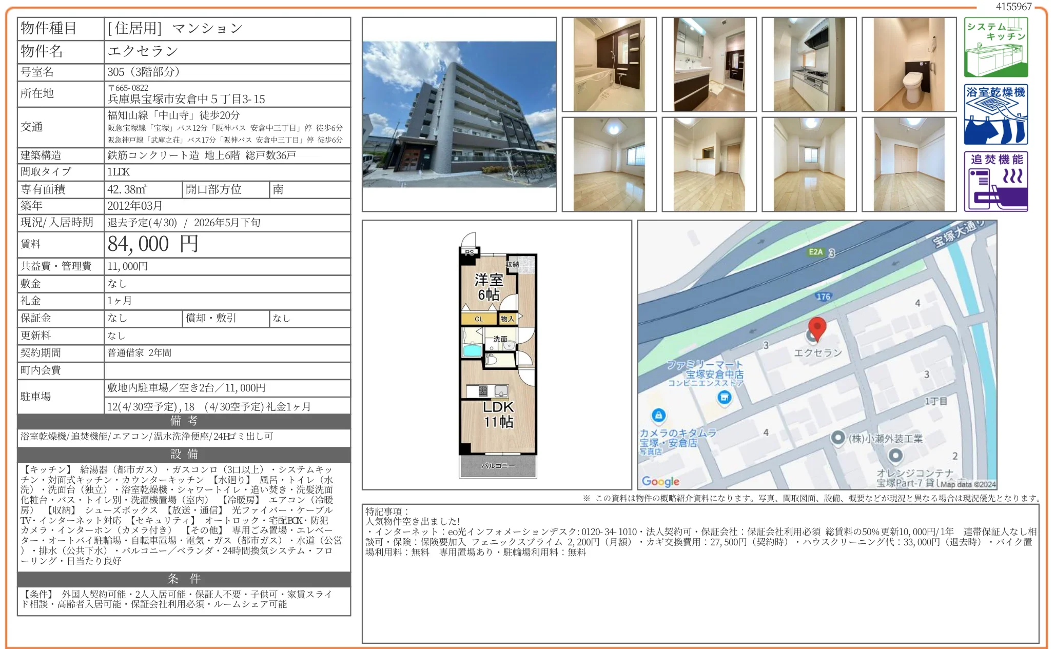 エクセラン 305号 0