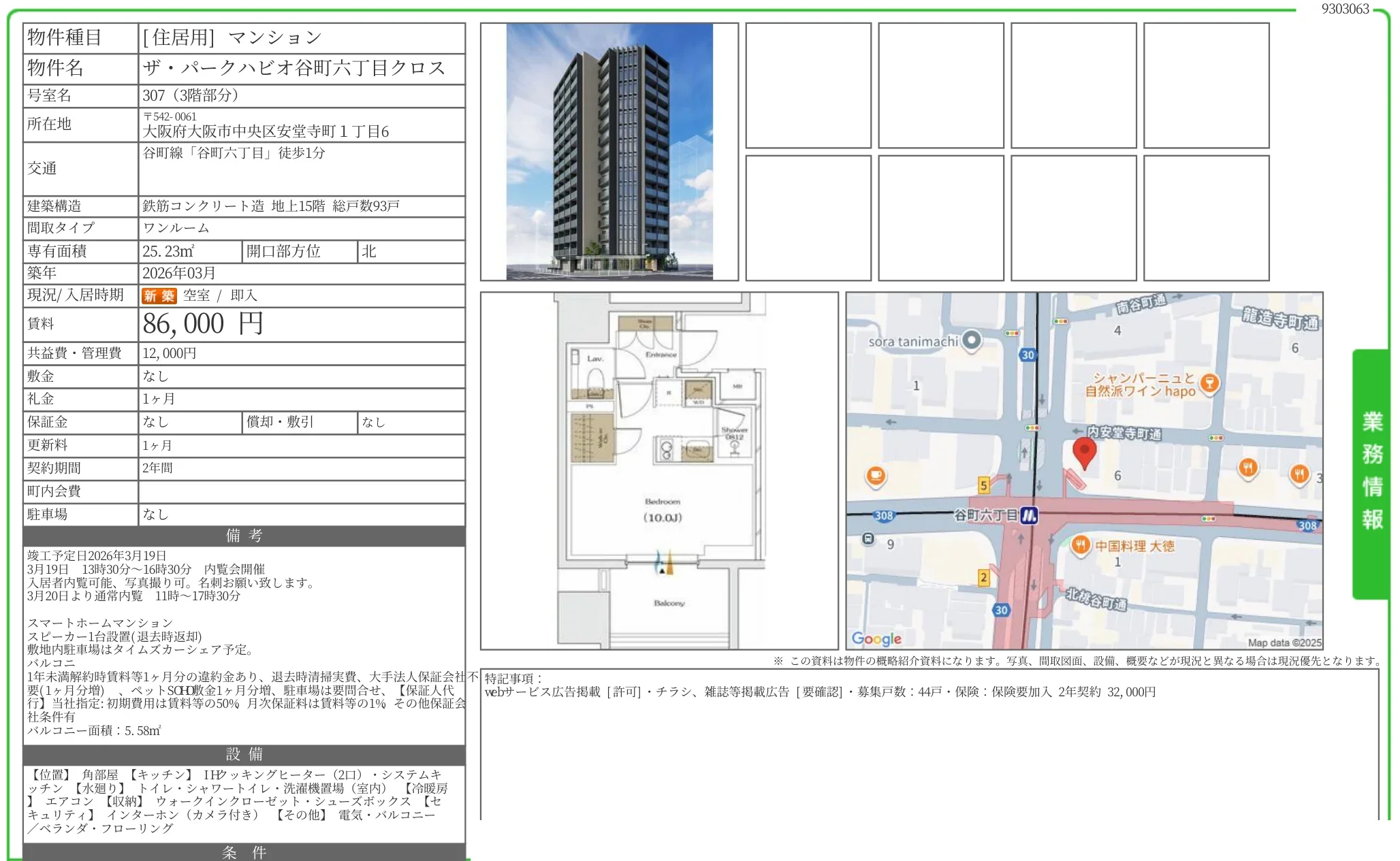 ザ・パークハビオ谷町六丁目クロス 307号 0