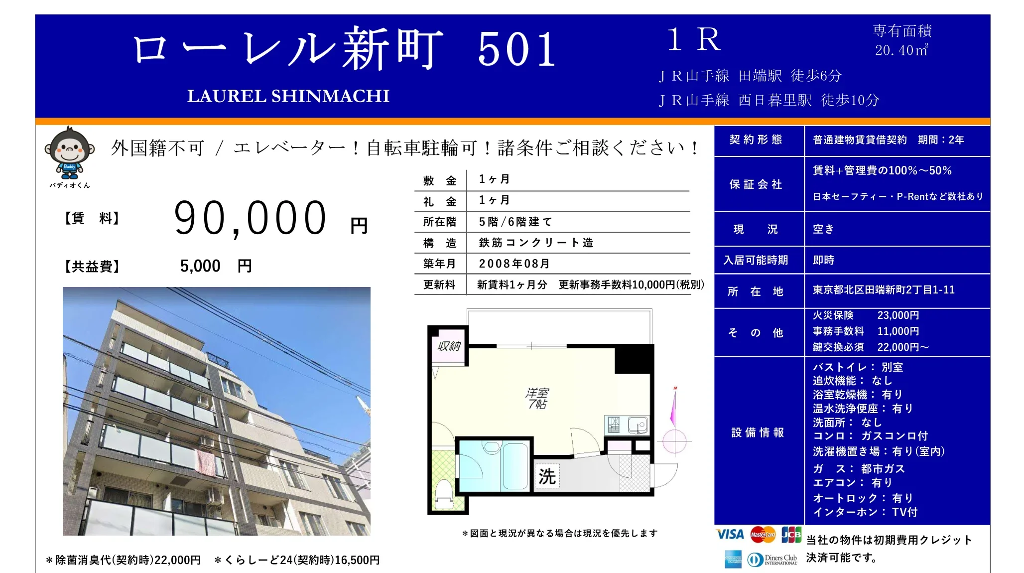 ローレル新町 501 501 0