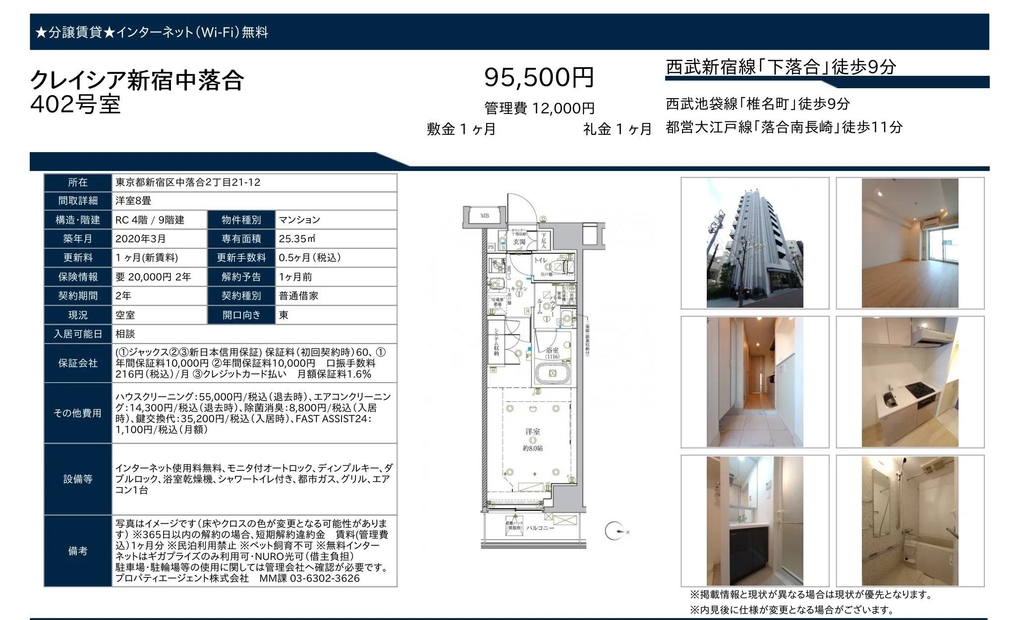 クレイシア新宿中落合 402号 0